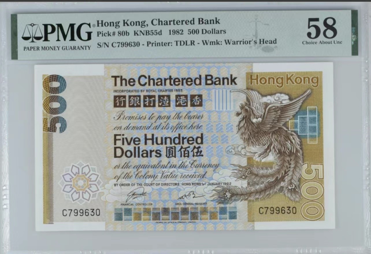 大中华拍卖第698期 香港渣打银行82500大凤凰 C799630
