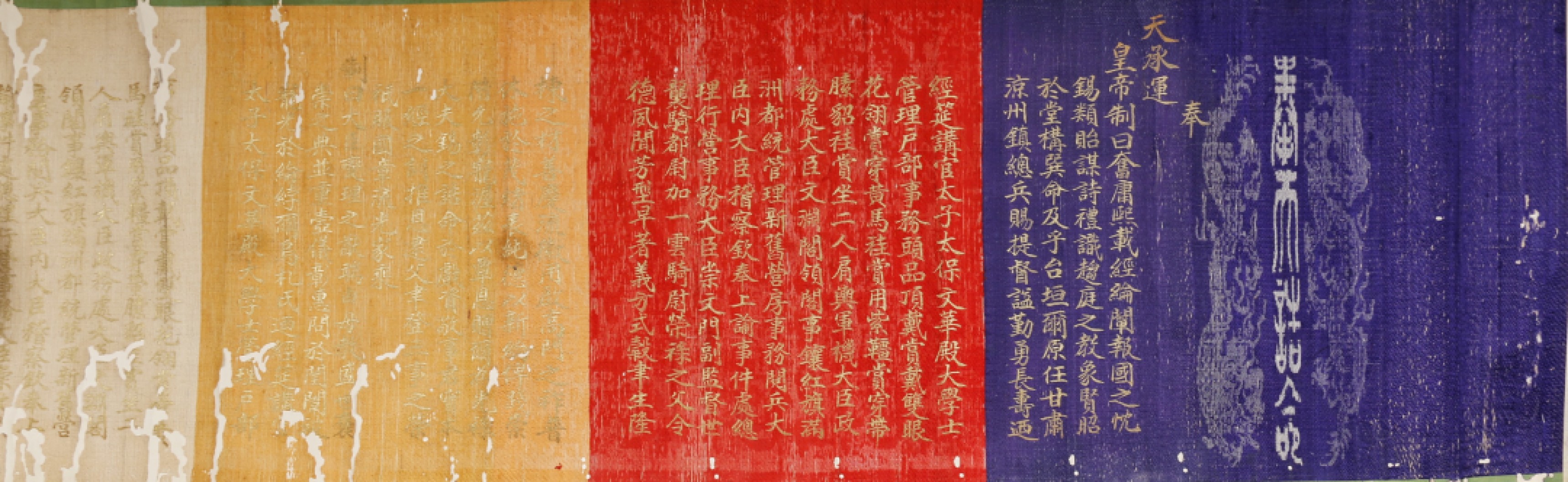 锦灰-中国书画、奏折文献、名人礼札、相片纸品专场 清 赐荣禄家眷诰命-纸本-31×351cm×4卷