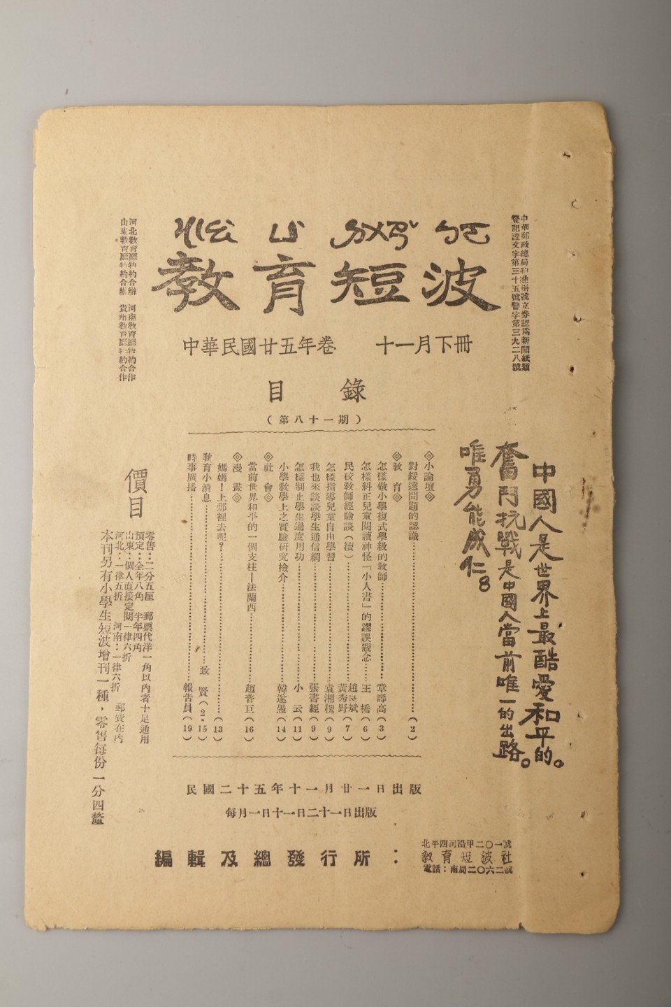 锦灰-中国书画、奏折文献、名人礼札、相片纸品专场 1936年 《教育短波》及范文澜《论正统》-纸本-26×18.5cm、18×13cm