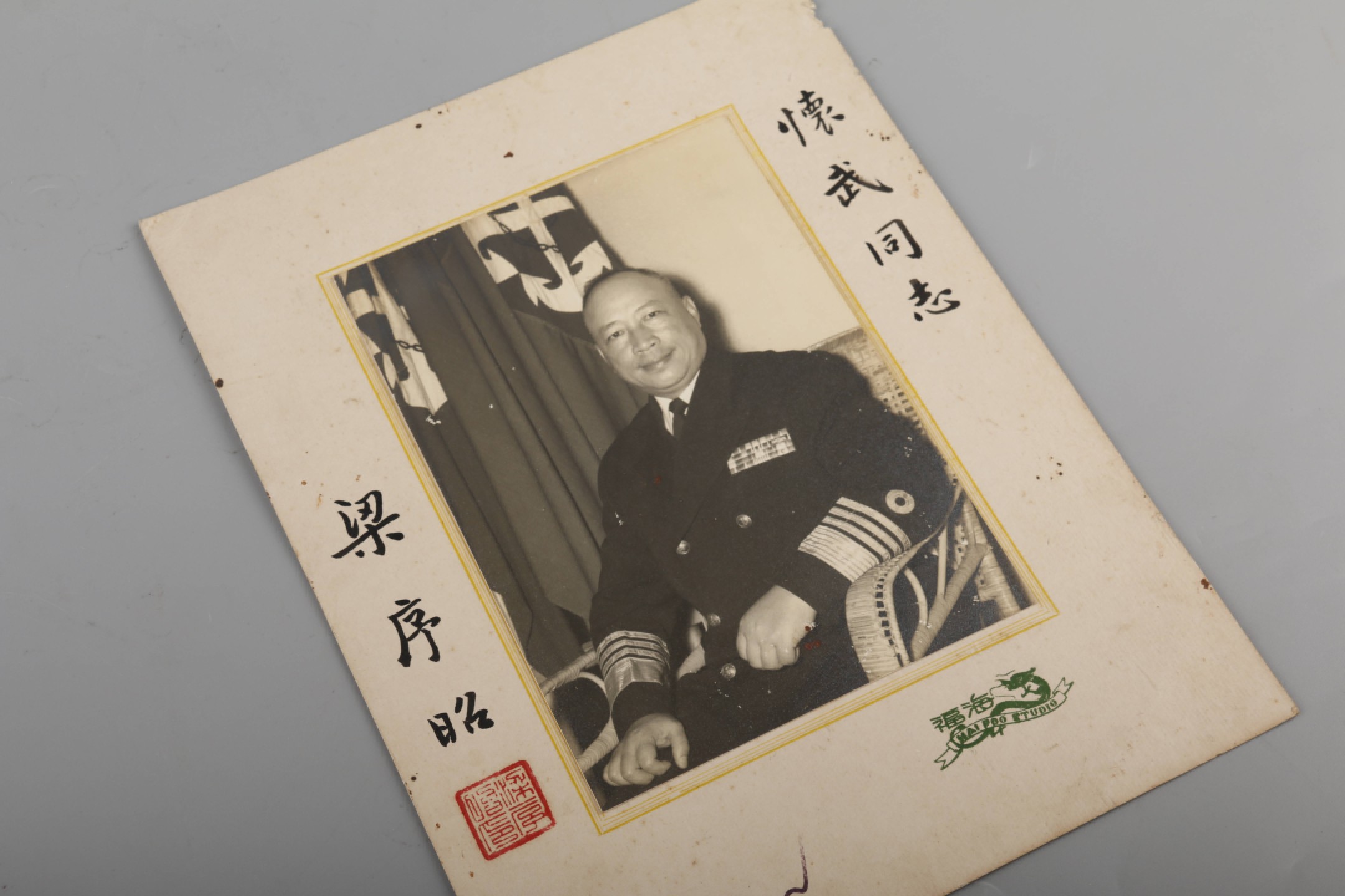 锦灰-中国书画、奏折文献、名人礼札、相片纸品专场 民国 梁序昭赠怀武照片-纸本-27.5×21cm
