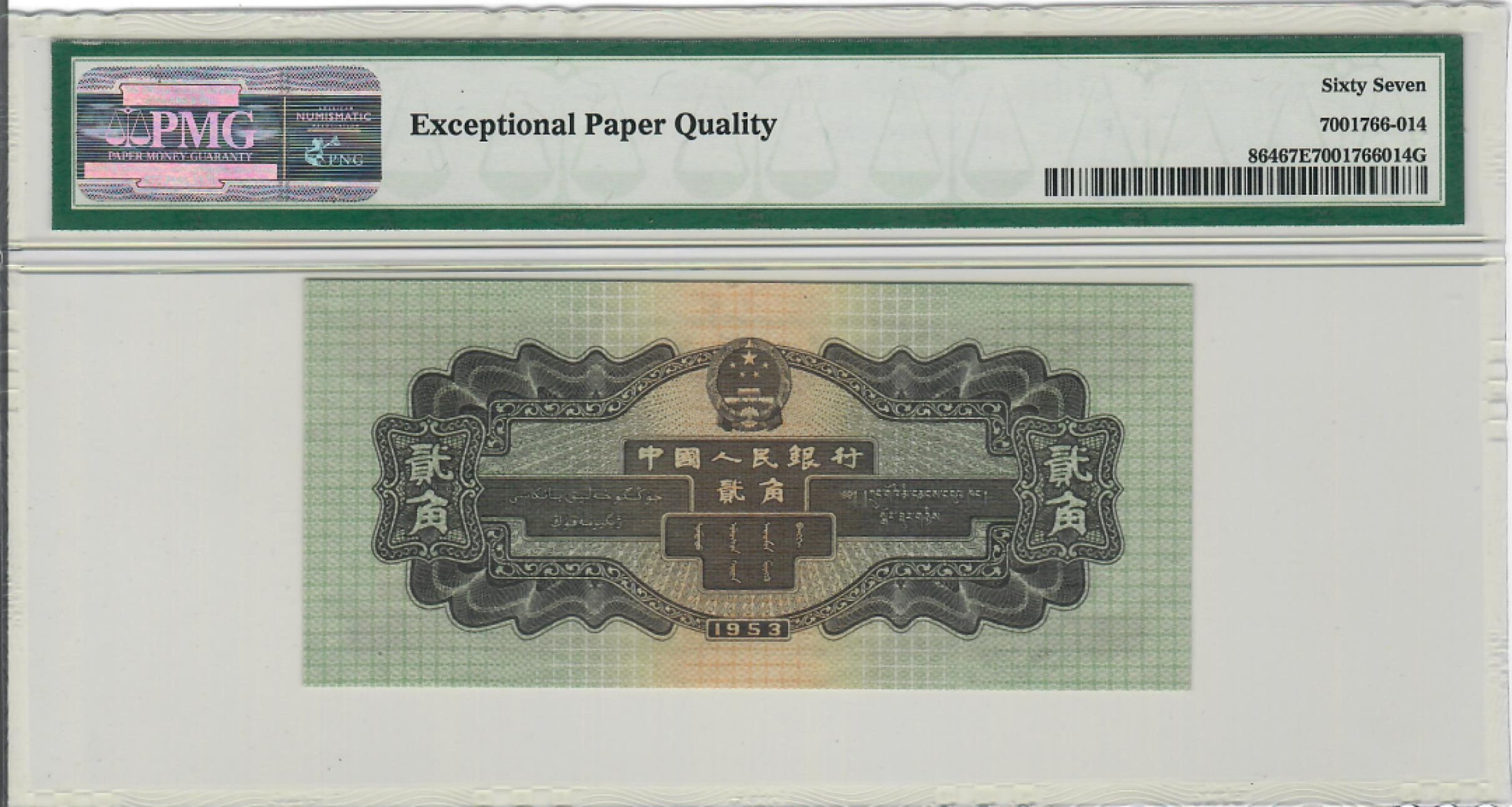大中华拍卖第698期 二版532角火车头 9824914