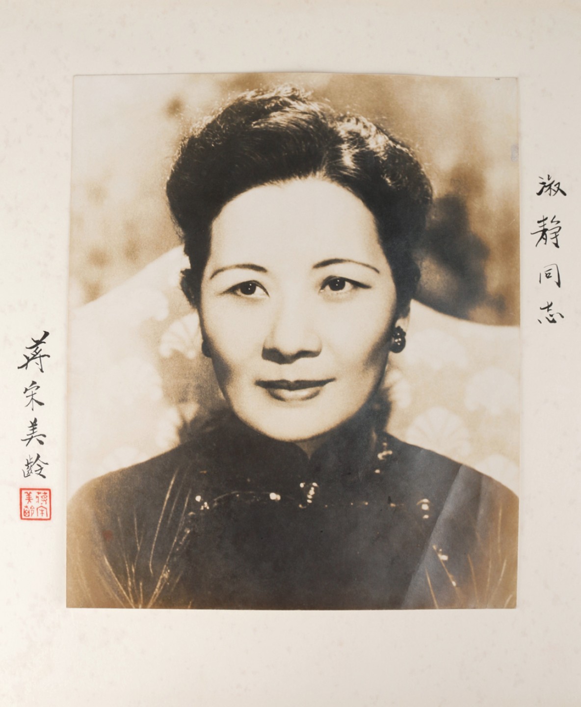锦灰-中国书画、奏折文献、名人礼札、相片纸品专场 民国 宋美龄赠淑静同志签名照-纸本-42×35cm