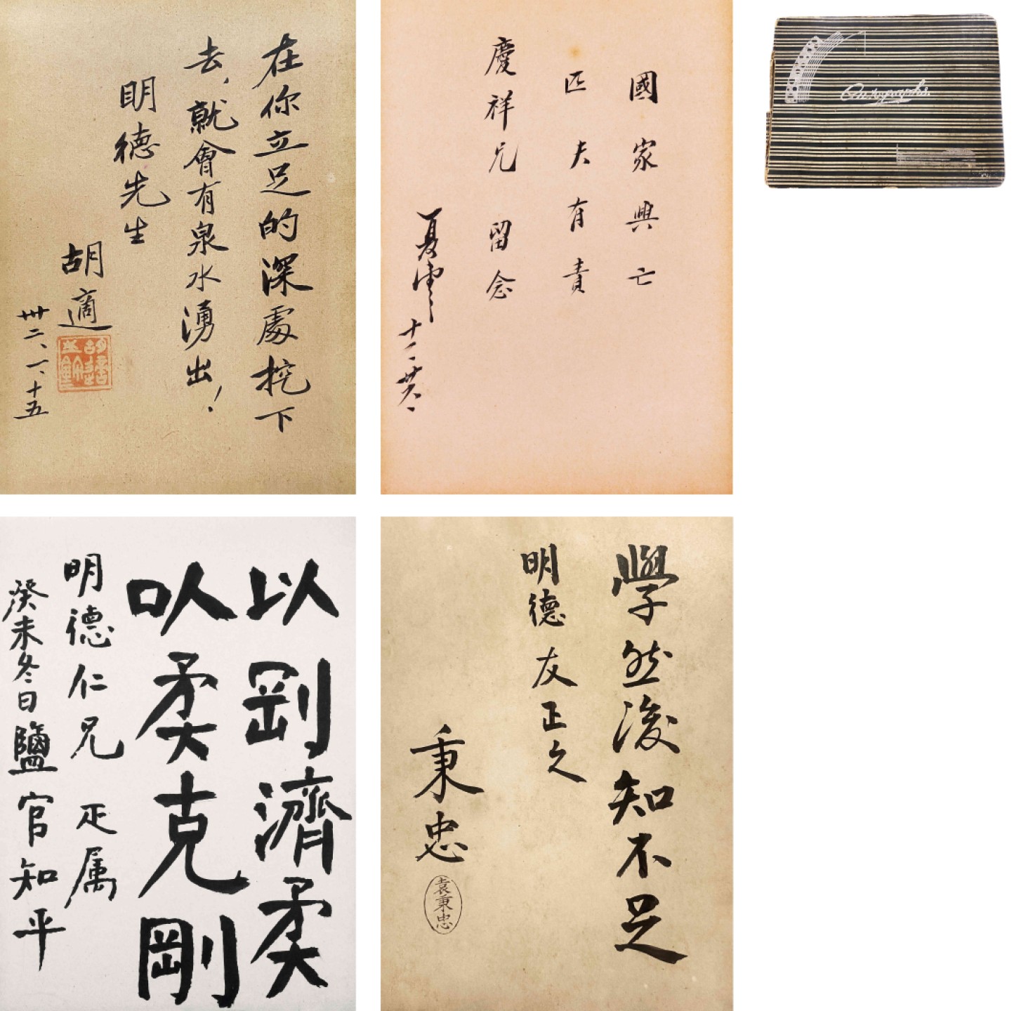 锦灰-中国书画、奏折文献、名人礼札、相片纸品专场 民国 明德留言本（胡适、袁秉忠等签名）-纸本一册-14.5×10.5cm一册