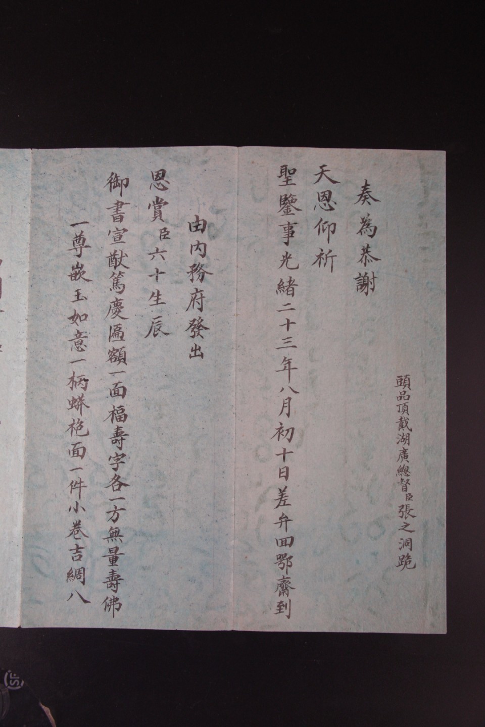 锦灰-中国书画、奏折文献、名人礼札、相片纸品专场 清 湖广总督张之洞奏折-折装-10.5×24cm