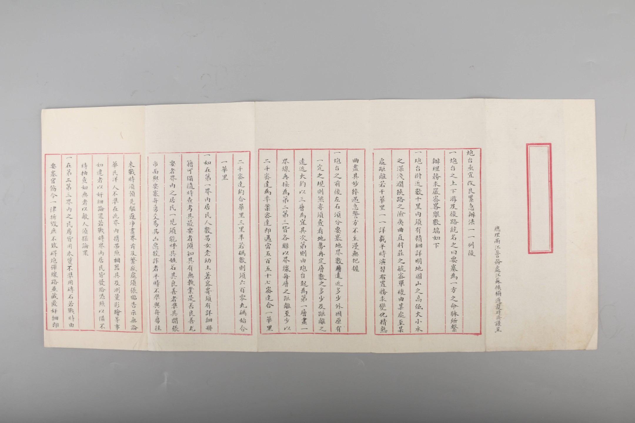 锦灰-中国书画、奏折文献、名人礼札、相片纸品专场 清晚期 夏时济关于炮台及宜改良紧急条例奏折-纸本-20.2×165.6cm