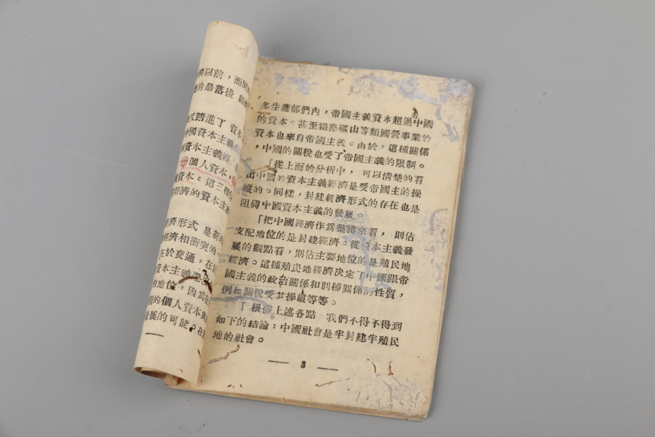 锦灰-中国书画、奏折文献、名人礼札、相片纸品专场 民国 《中国革命性质及动力》-纸本一册-12.5×8.5cm