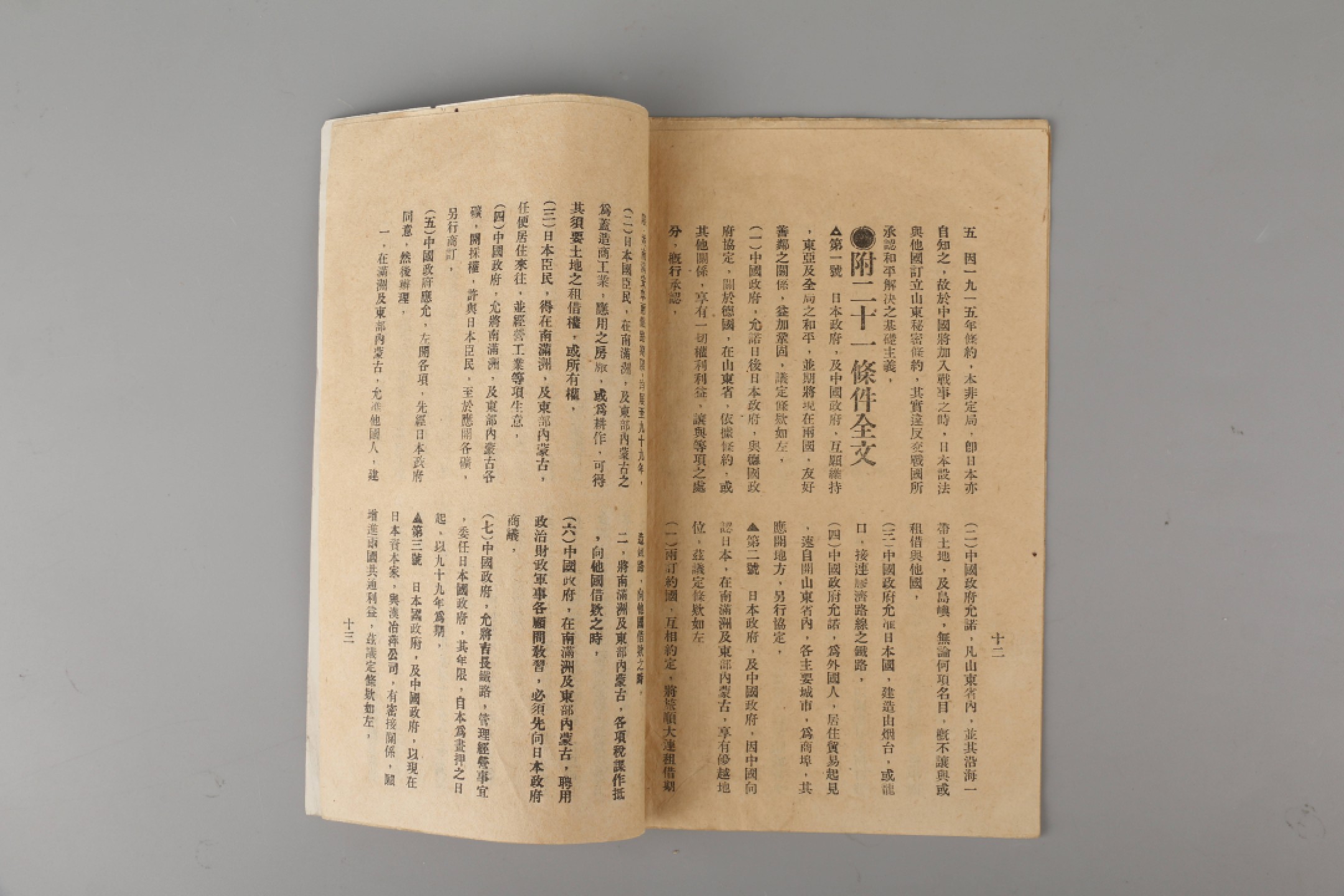锦灰-中国书画、奏折文献、名人礼札、相片纸品专场 1923年 《关系国命之旅顺大连》-纸本一册-20×12.5cm