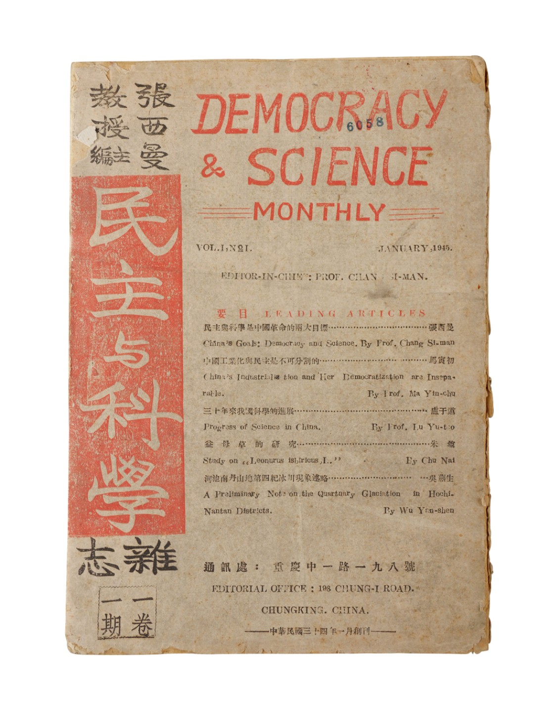 锦灰-中国书画、奏折文献、名人礼札、相片纸品专场 民国 1945年《民主与科学》创刊号-纸本-26×19cm