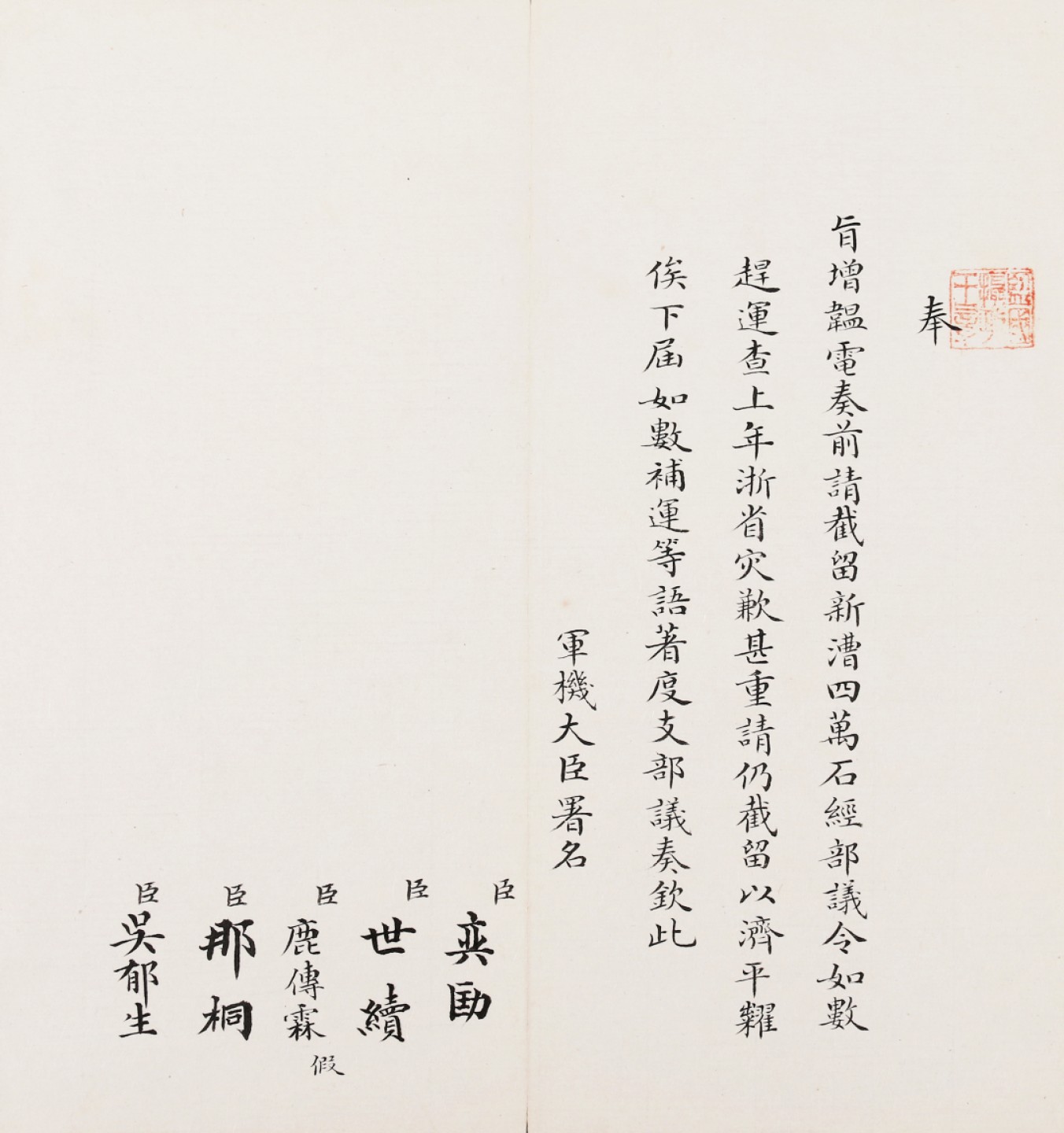 锦灰-中国书画、奏折文献、名人礼札、相片纸品专场 清 奕劻 世续 鹿传霖 那桐 吴郁生 电旨-纸本-22×20cm