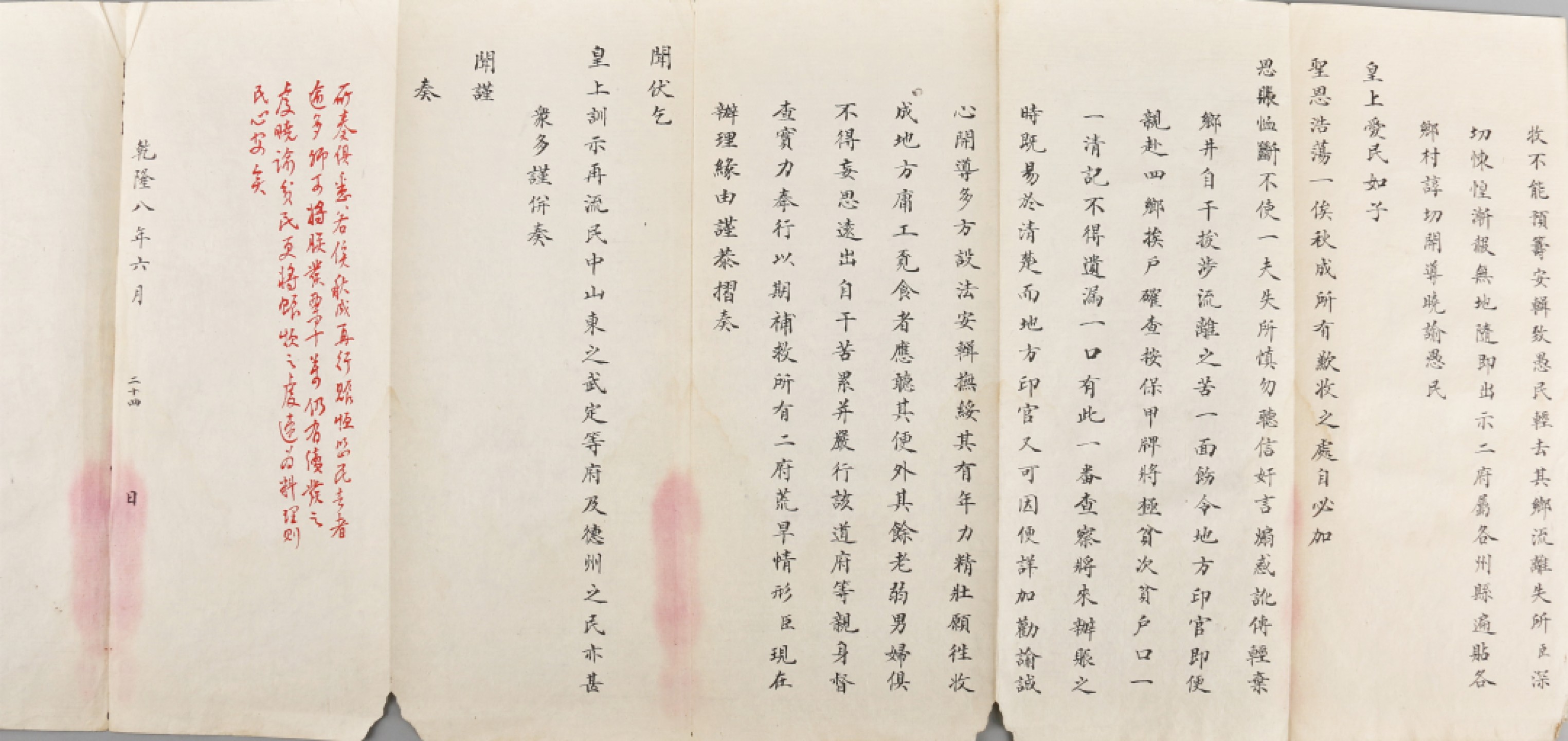 锦灰-中国书画、奏折文献、名人礼札、相片纸品专场 清乾隆 直隶总督高斌奏折（带朱批）-纸本折页-28×106cm