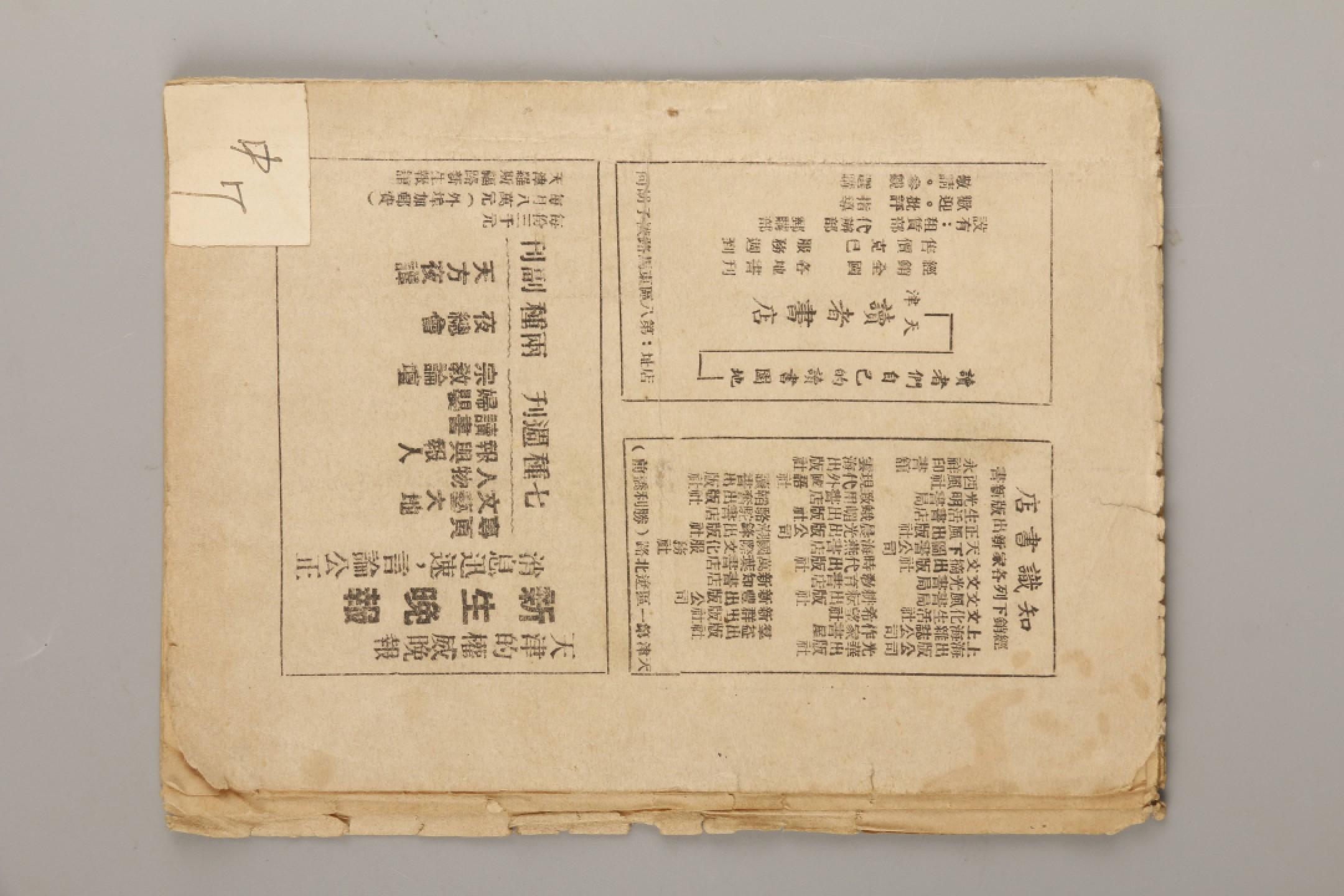锦灰-中国书画、奏折文献、名人礼札、相片纸品专场 《那裡在呼唤我》-纸本一册-19×14cm