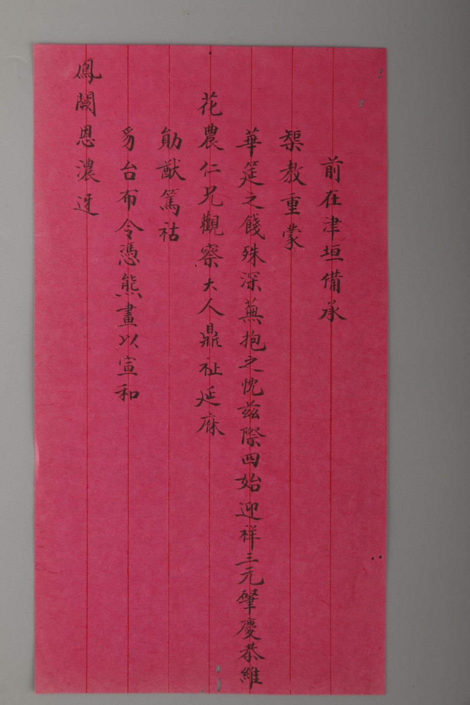 锦灰-中国书画、奏折文献、名人礼札、相片纸品专场 清 董履高 致黄花农信札一通两页-纸本-23.5×12.8cm(2)