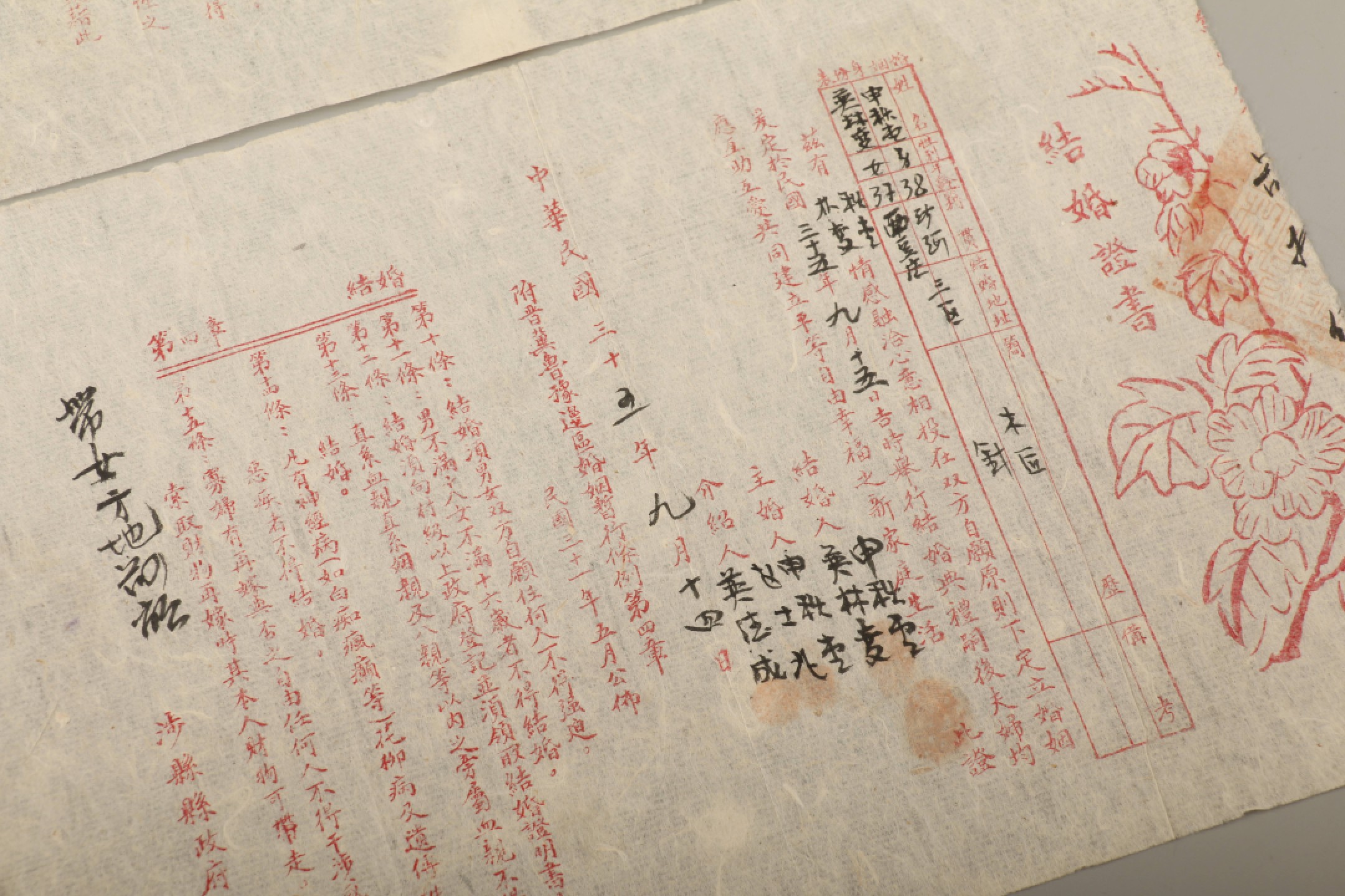 锦灰-中国书画、奏折文献、名人礼札、相片纸品专场 1946年 结婚证书-纸本-20.5×29.5cm一通两页