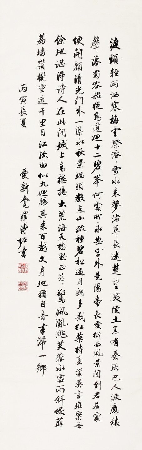 锦灰-中国书画、奏折文献、名人礼札、相片纸品专场 溥佐 书法-纸本 立轴-106×33.5cm