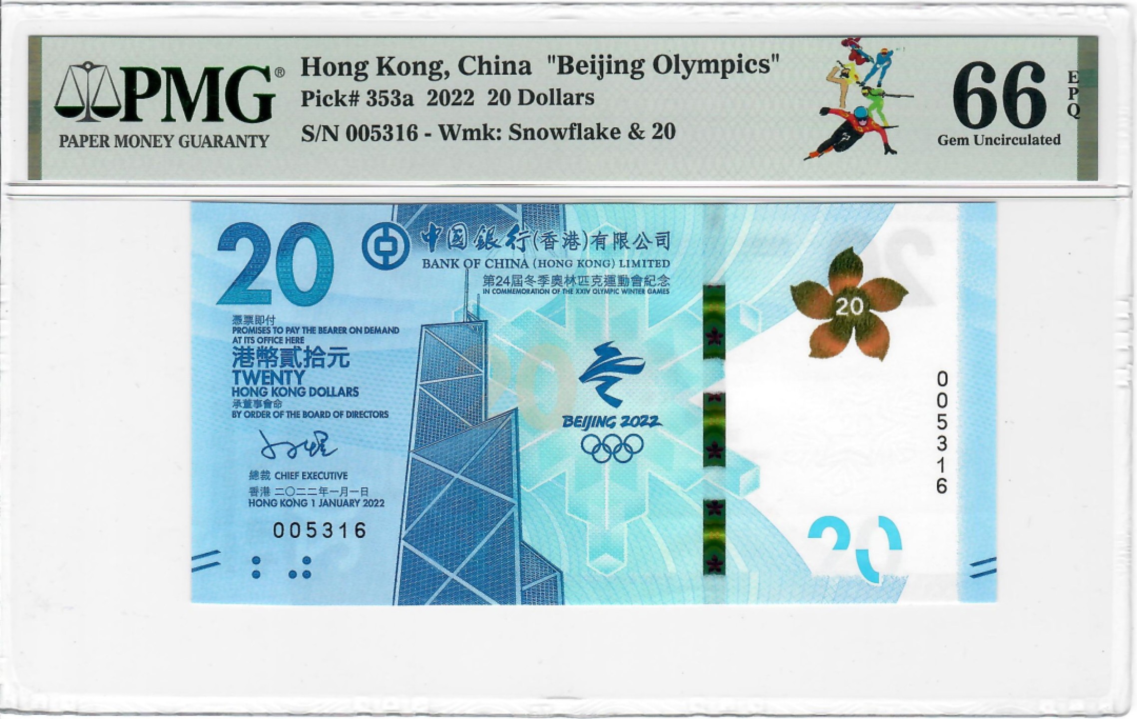 大中华拍卖第698期 香港冬奥纪念钞2220 005316