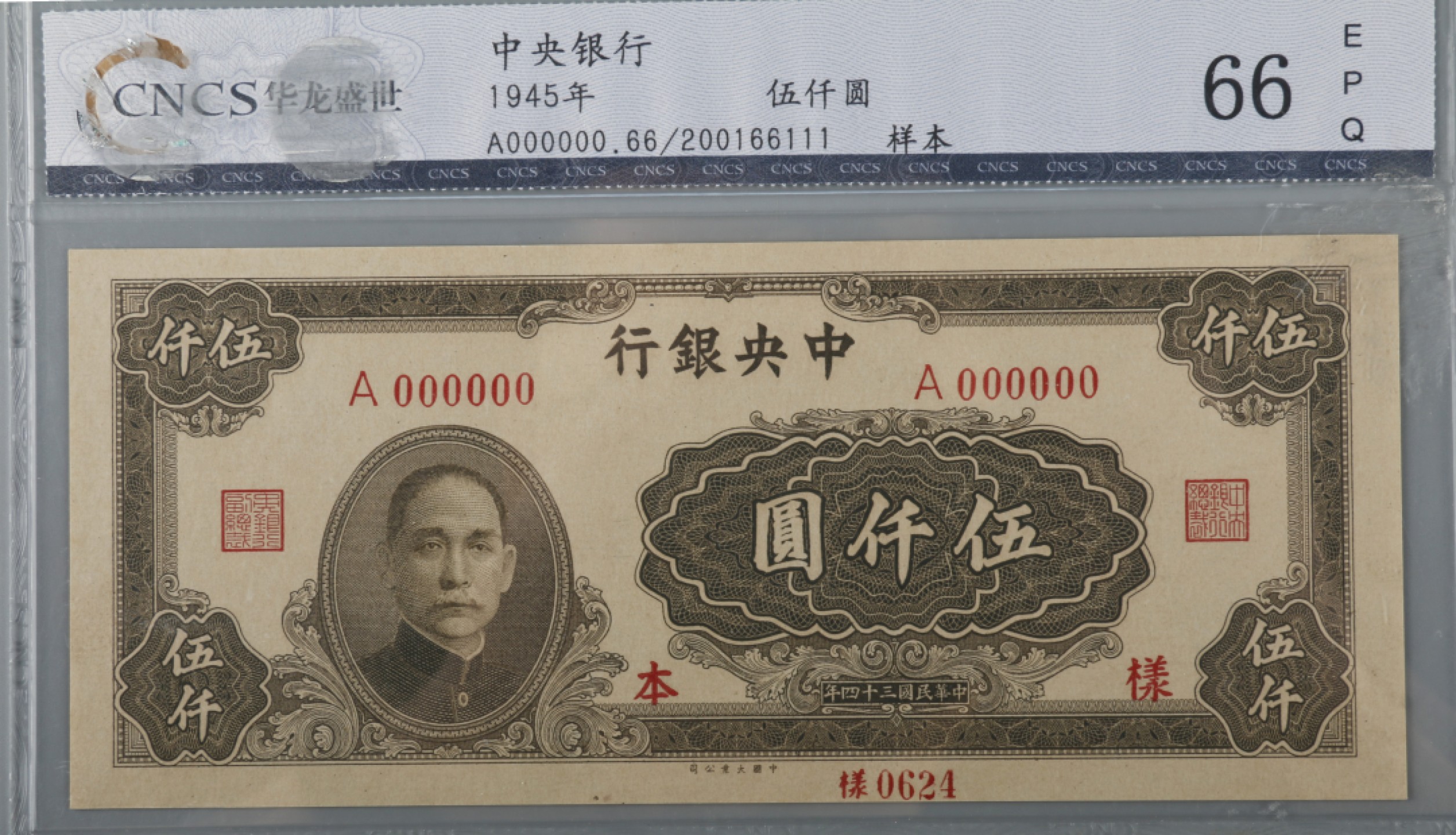 宝星-中国历代徽章、钱币杂项专场