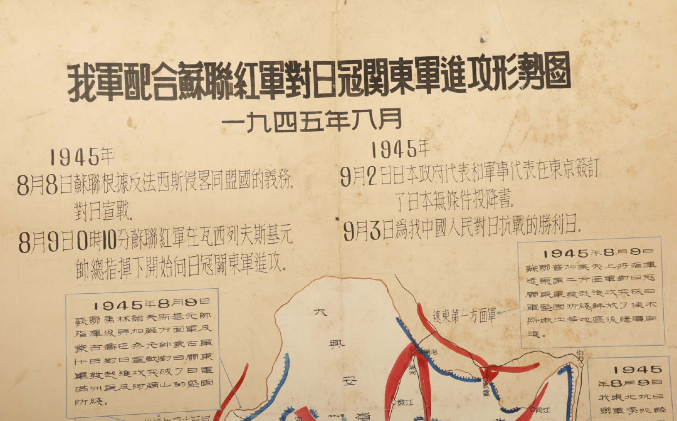 锦灰-中国书画、奏折文献、名人礼札、相片纸品专场 1945.8 我军配合苏联红军对日寇关东军进攻形势图-纸本-77×54cm