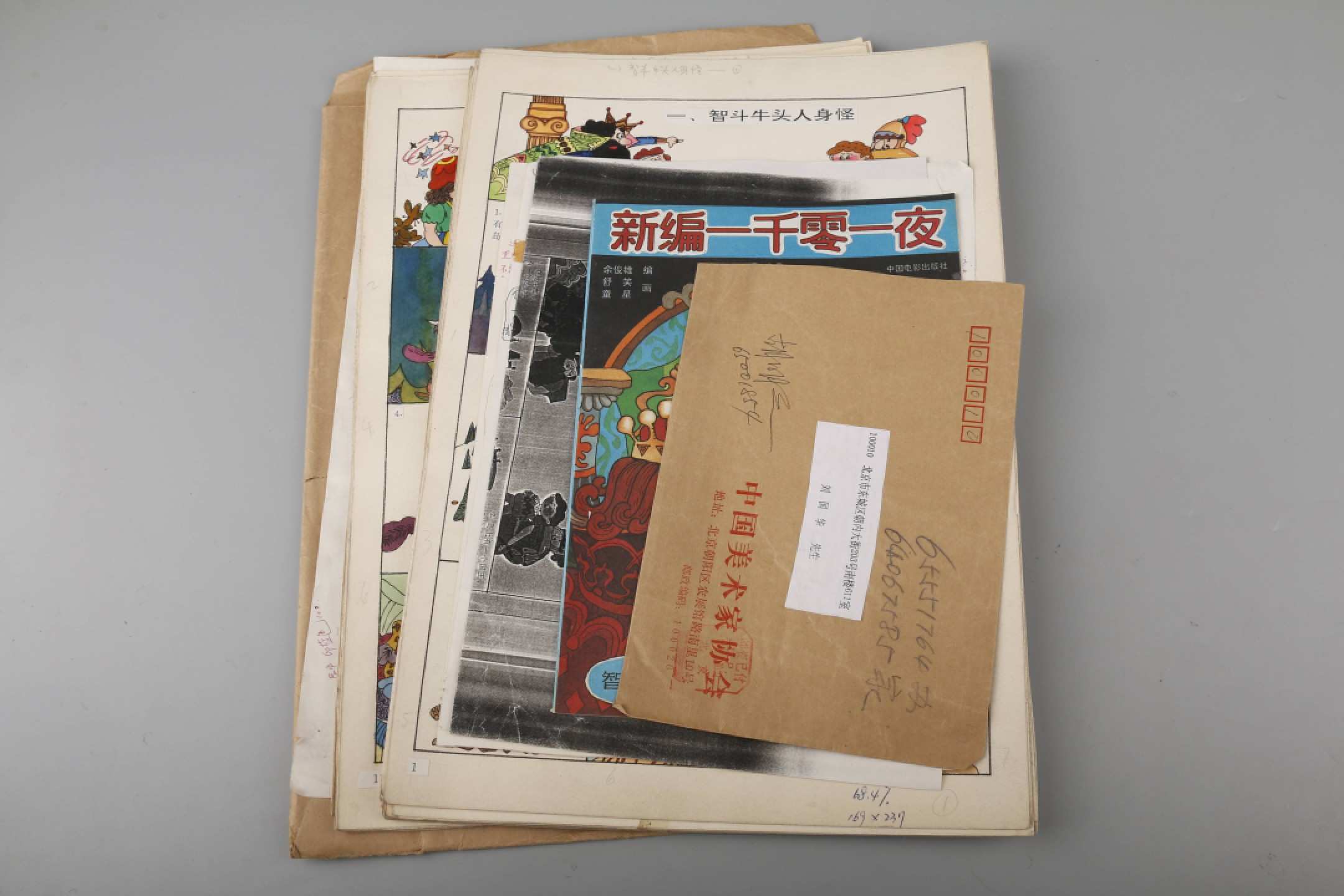 锦灰-中国书画、奏折文献、名人礼札、相片纸品专场 新编一千零一夜手稿画稿带出版物-纸本-41×28cm  28页