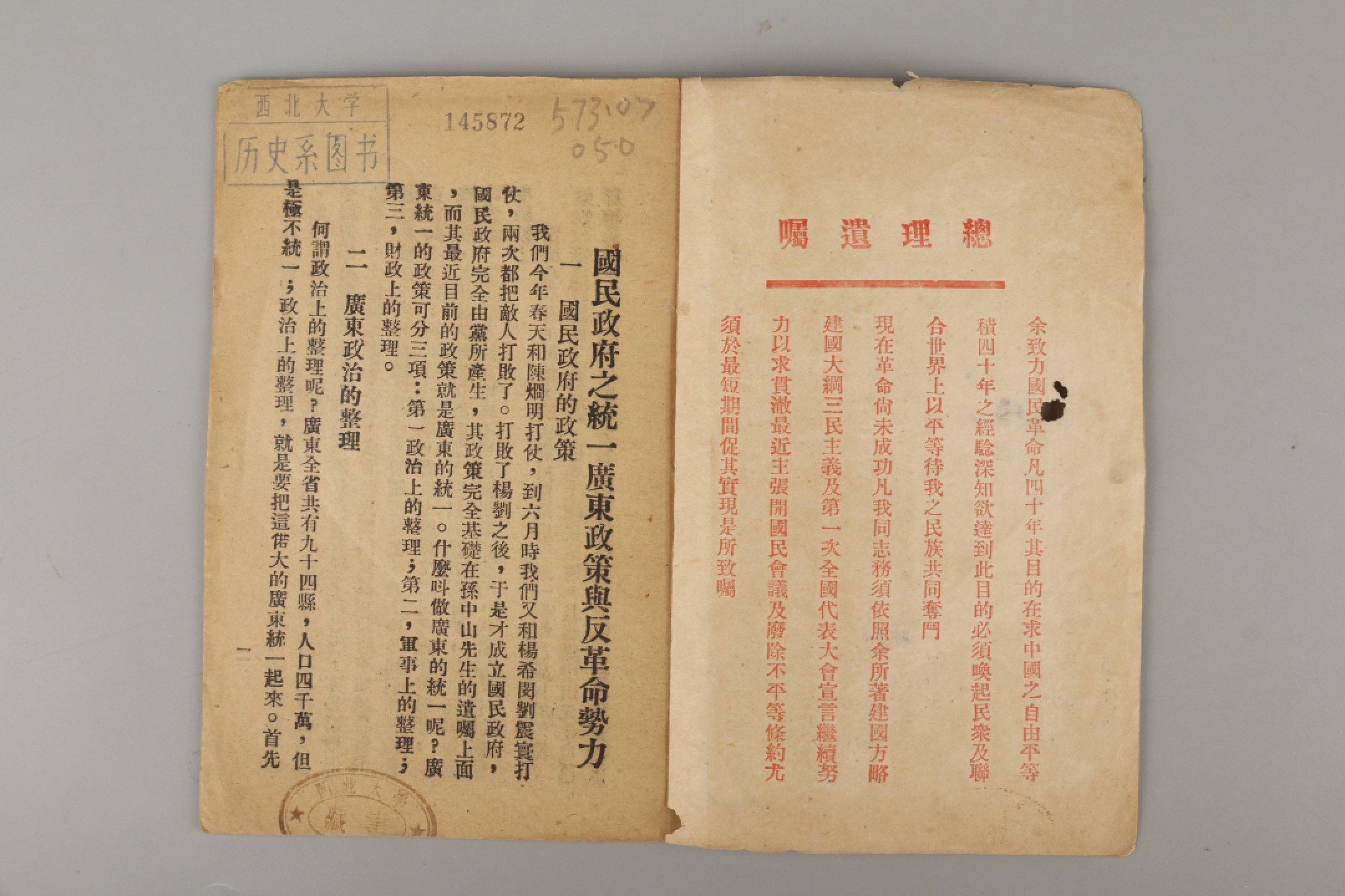 锦灰-中国书画、奏折文献、名人礼札、相片纸品专场 民国 《国民政府之统一广东政策与反革命势力》-纸本一册-18.5×13cm