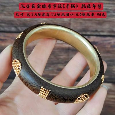 旧藏纯正老沉香寿字手镯一个 - 旧藏纯正老沉香寿字手镯一个