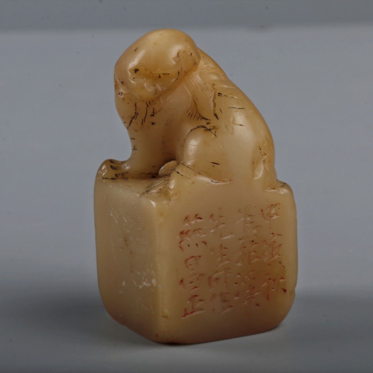 宝星-中国历代徽章、钱币杂项专场 清 燕昌刻寿山石瑞兽钮印章-銅-H:4.5cm-