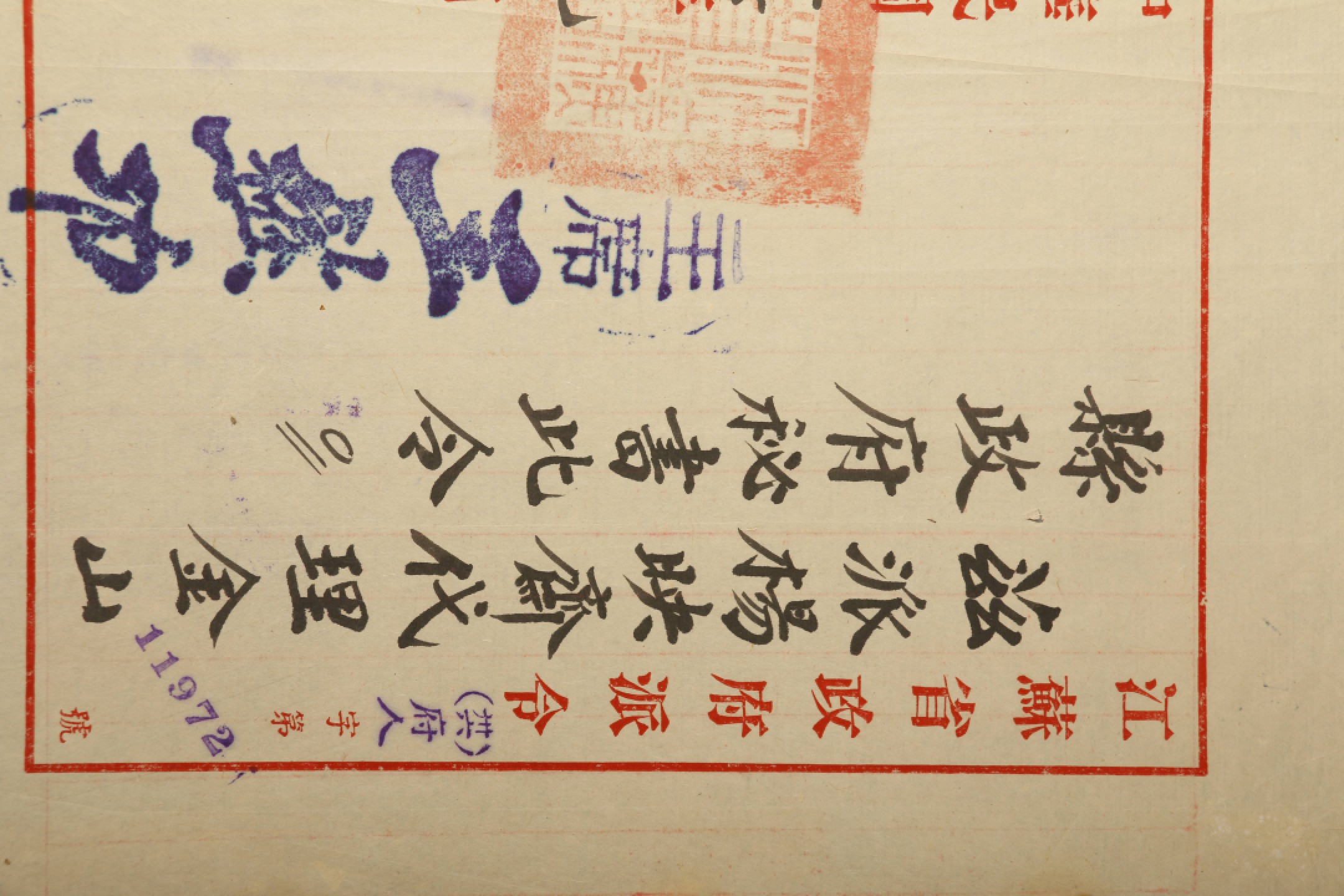 锦灰-中国书画、奏折文献、名人礼札、相片纸品专场 民国 杨映斋 江苏金山县政府秘书荐任状一份、江苏省政府派令一份、任用审查通知书一份-纸本-40.5×51cm/28×24cm/26×13cm×3张
