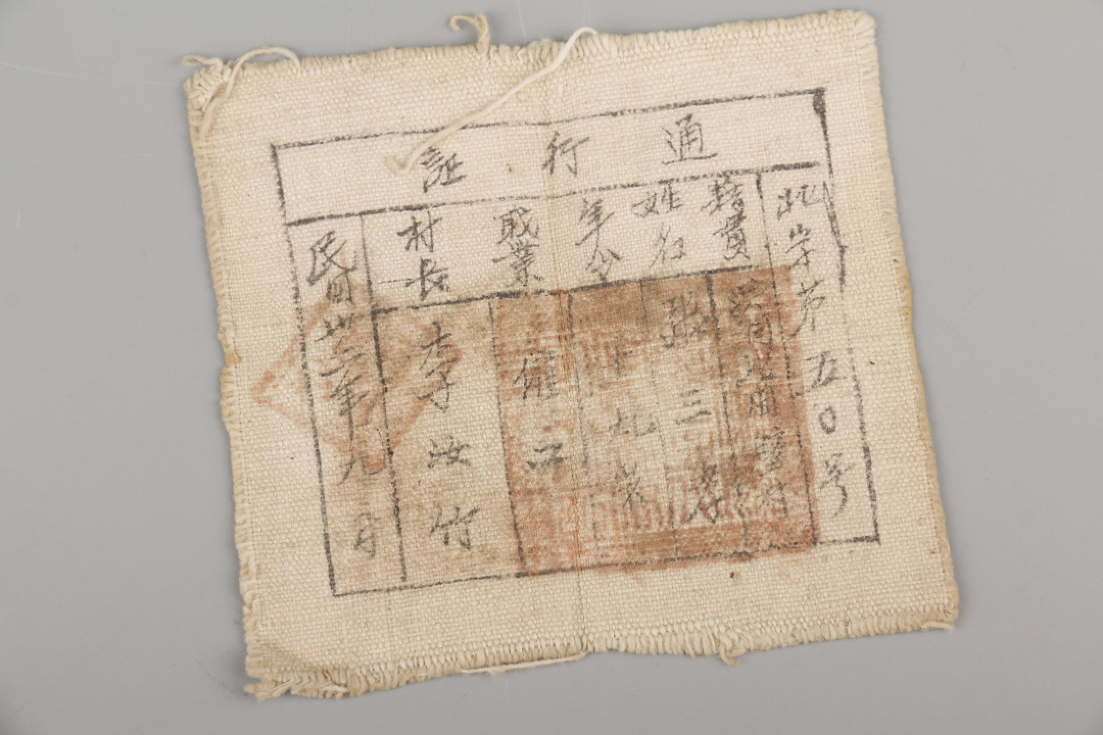 锦灰-中国书画、奏折文献、名人礼札、相片纸品专场 1943年 解放区布制通行证-布面-尺寸不一