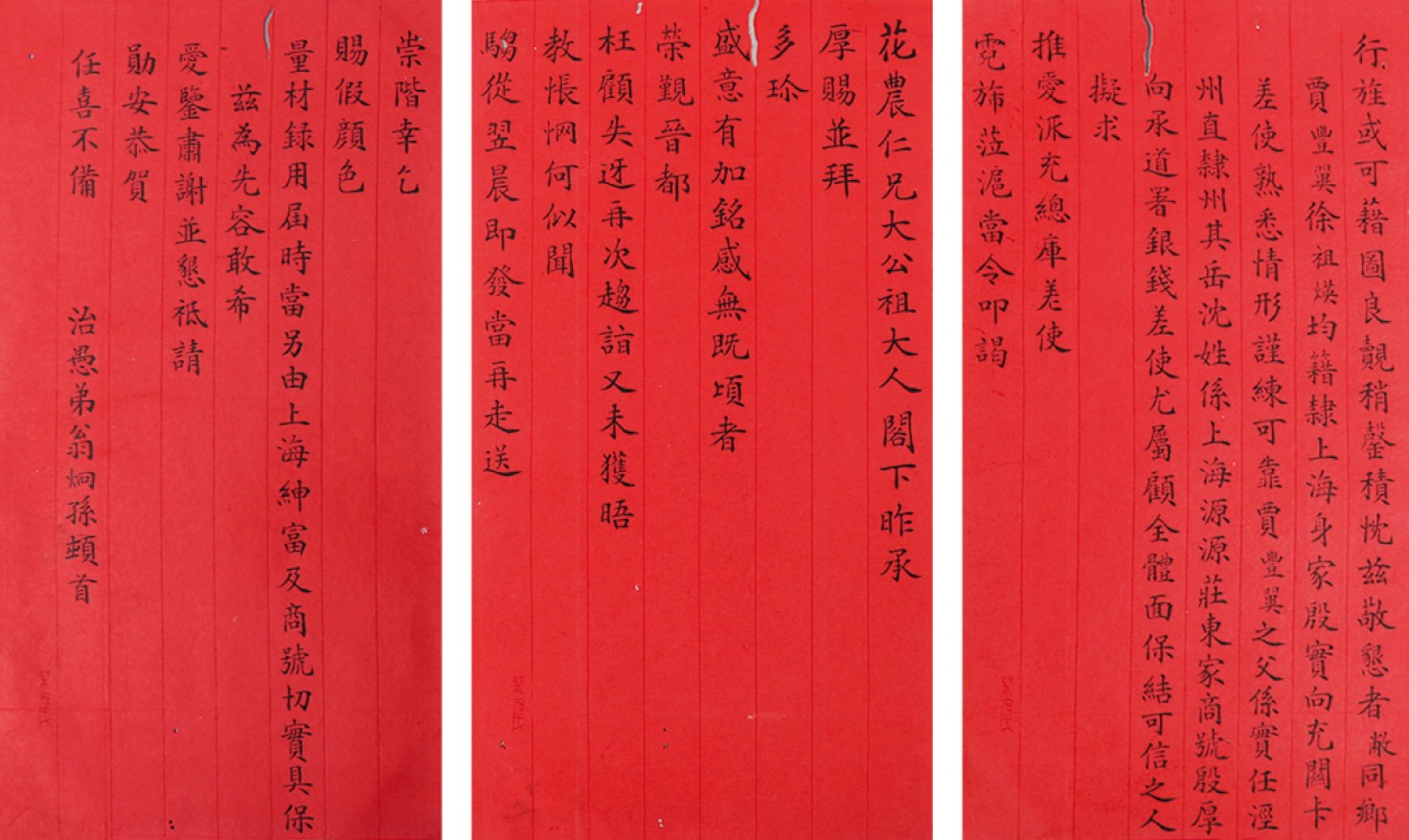 锦灰-中国书画、奏折文献、名人礼札、相片纸品专场 清 翁炯孙 致黄花农信札 一通三页-纸本-22.8×12.5cm(3)