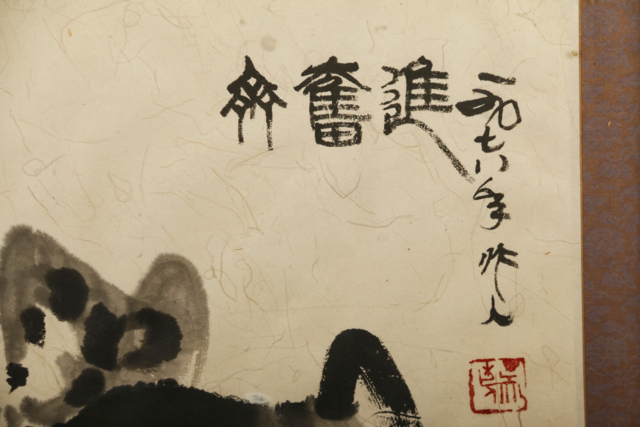 锦灰-中国书画、奏折文献、名人礼札、相片纸品专场 吴作人 《齐奋进》-木板水印-32.5×33cm