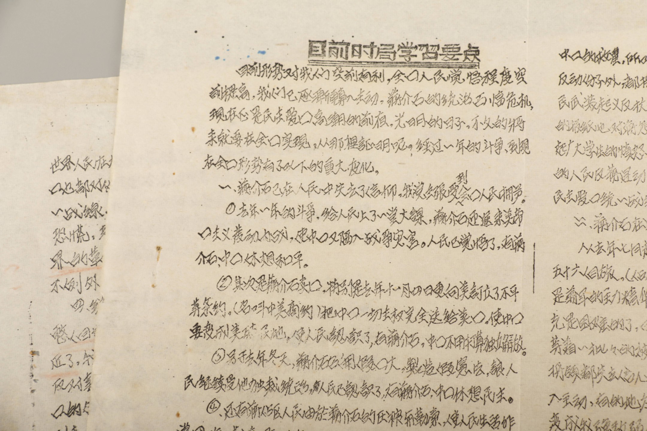 锦灰-中国书画、奏折文献、名人礼札、相片纸品专场 民国 40年代分区政治部印《目前时局学习要点》两页-纸本-18×25cm