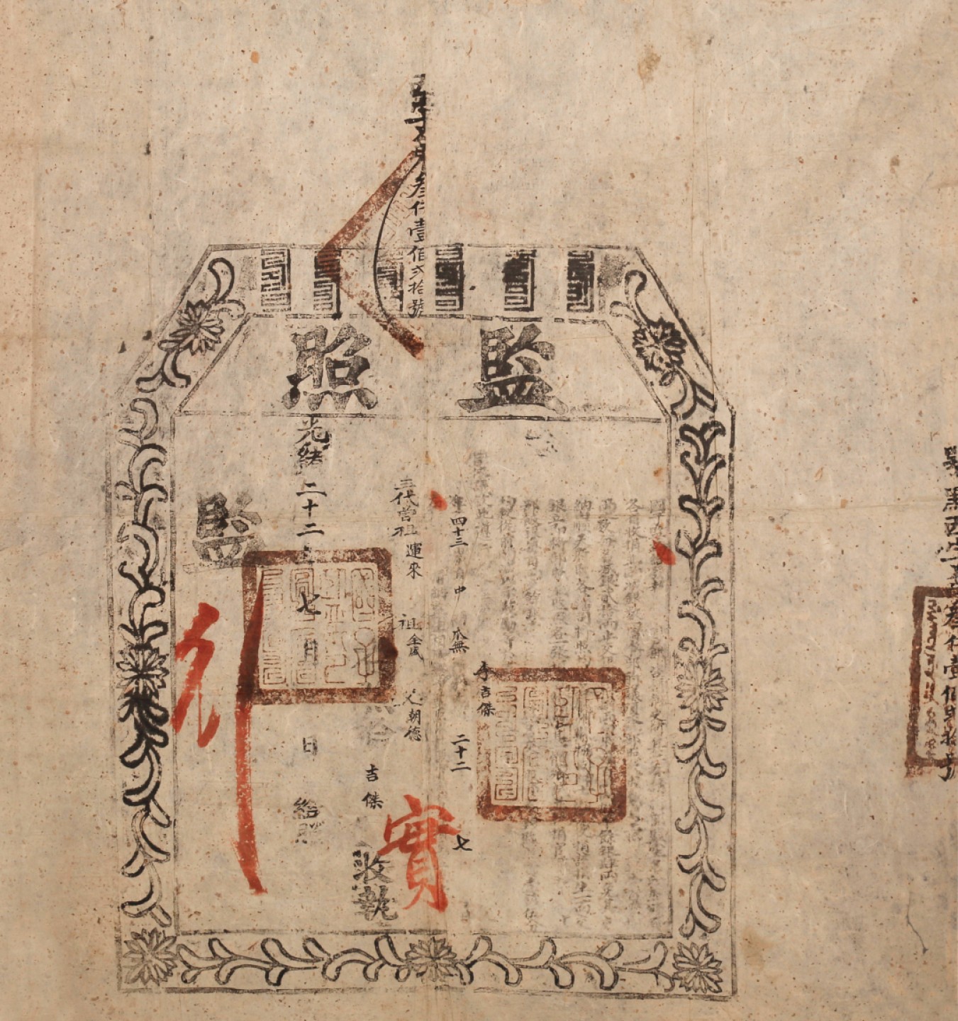 锦灰-中国书画、奏折文献、名人礼札、相片纸品专场 清光绪 国子监监照-纸本-55×52cm