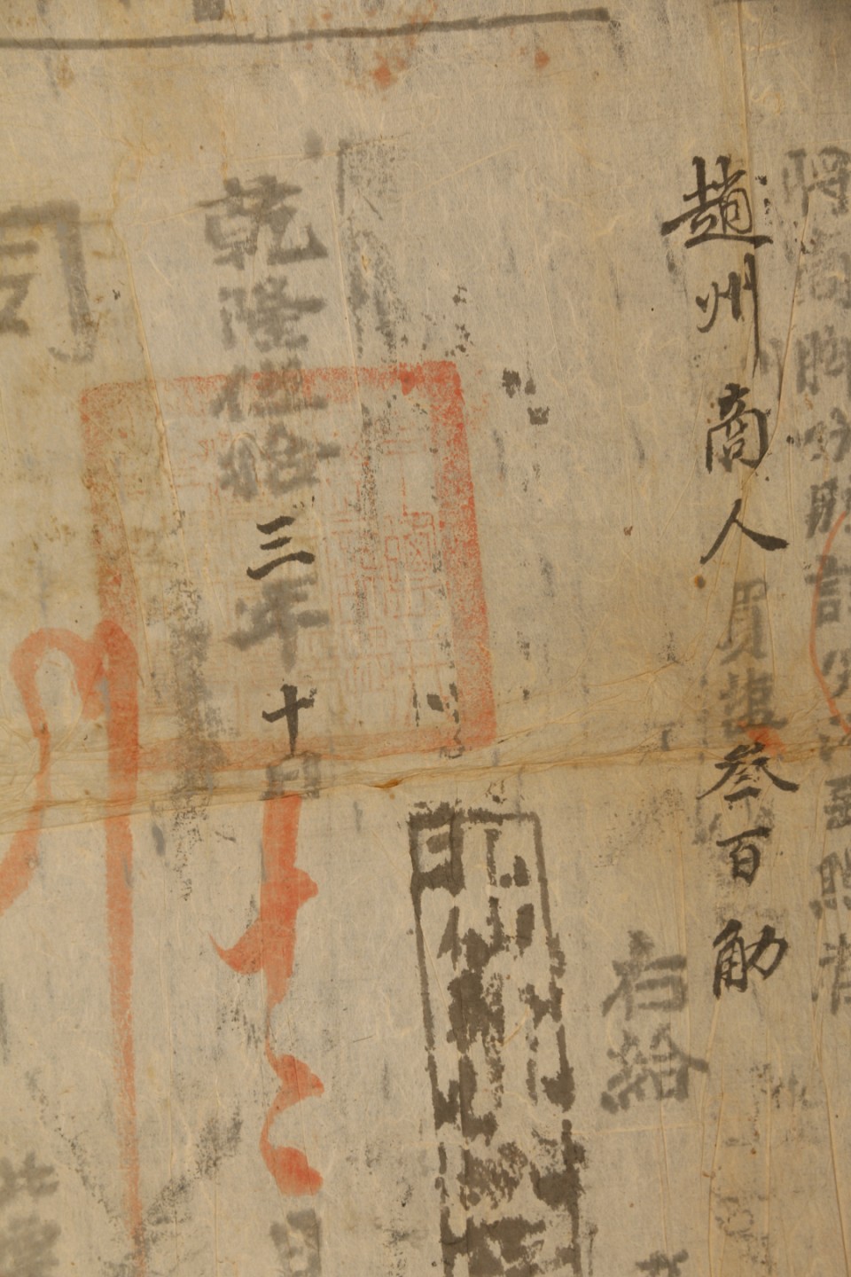 锦灰-中国书画、奏折文献、名人礼札、相片纸品专场 乾隆五十三年 云南直隶白盐井 余盐照票-纸本-46×72cm