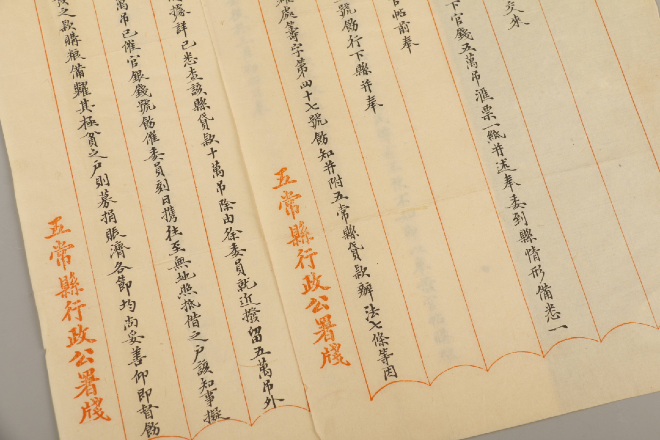 锦灰-中国书画、奏折文献、名人礼札、相片纸品专场 民国 洪宪元年 吉林五常县行政公署官帖-纸本-27×18cm一通四页