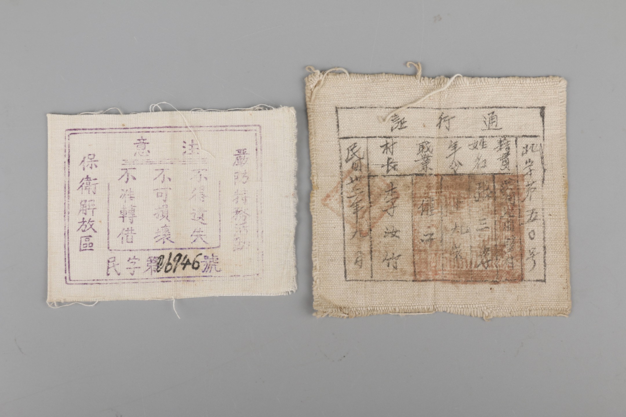 锦灰-中国书画、奏折文献、名人礼札、相片纸品专场 1943年 解放区布制通行证-布面-尺寸不一