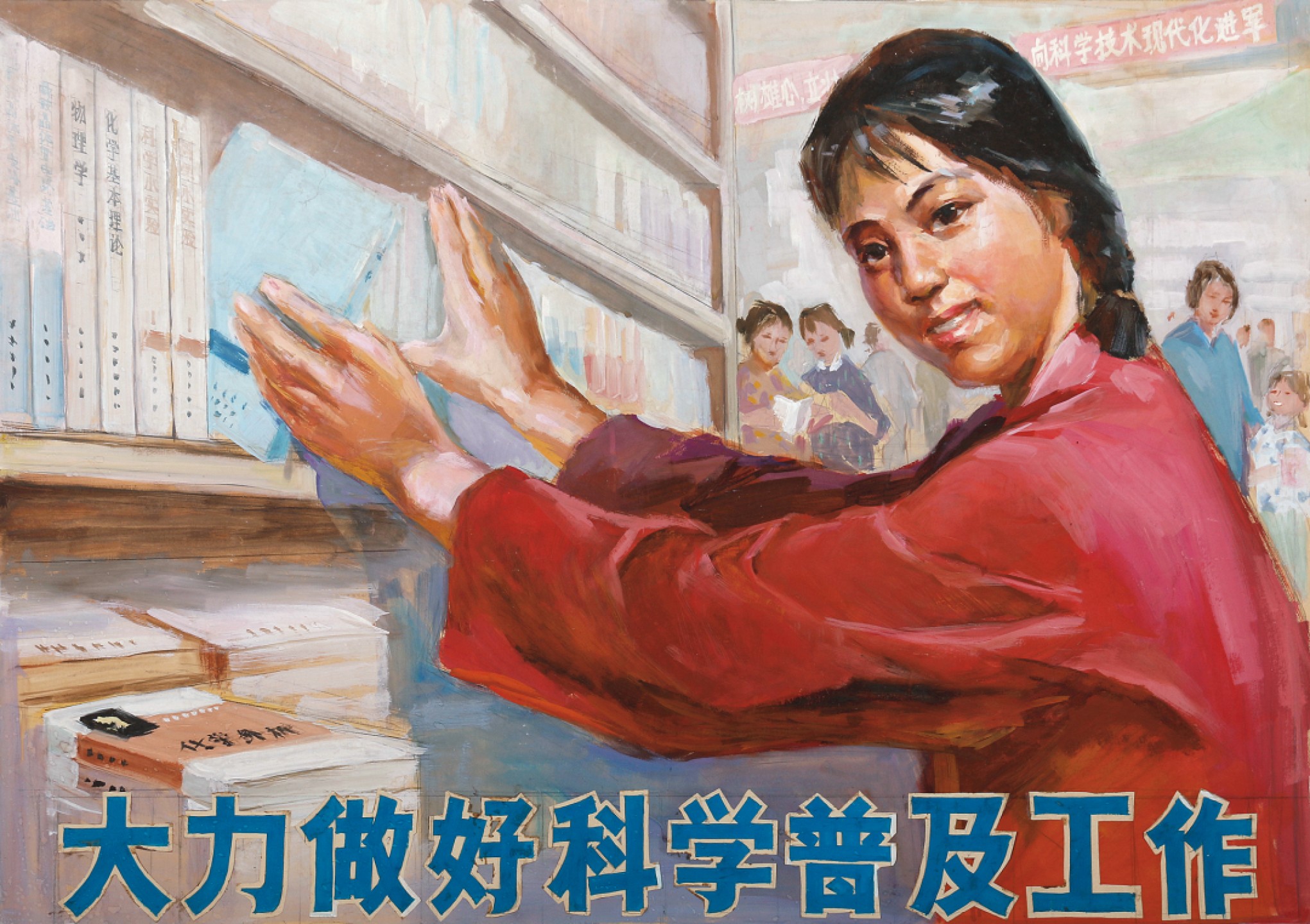 锦灰-中国书画、奏折文献、名人礼札、相片纸品专场 《大力做好科学普及工作》水粉画原稿-纸本 镜片-56×84cm