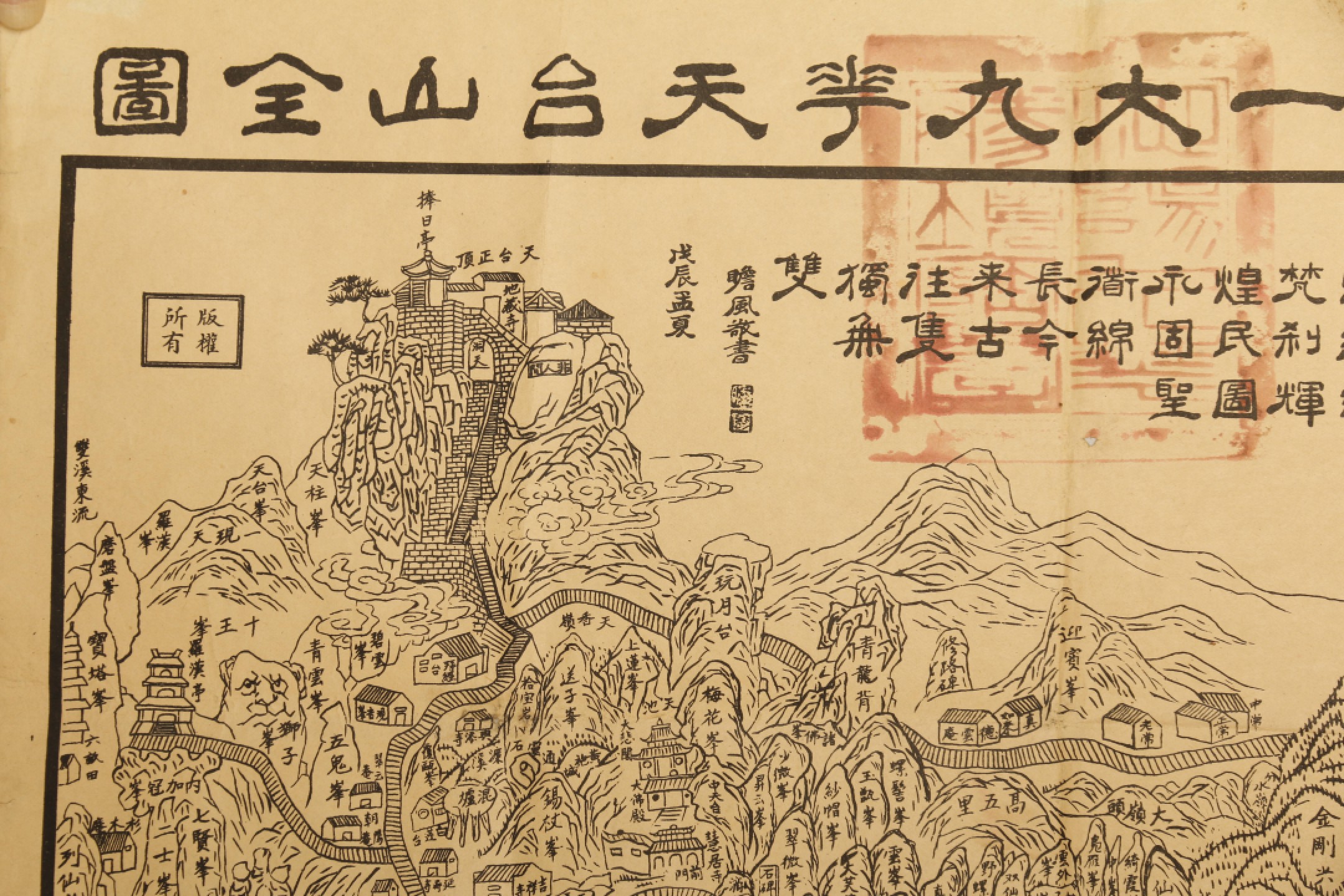 锦灰-中国书画、奏折文献、名人礼札、相片纸品专场 民国 新绘东南第一大九华天台山全图-纸本-77×54cm