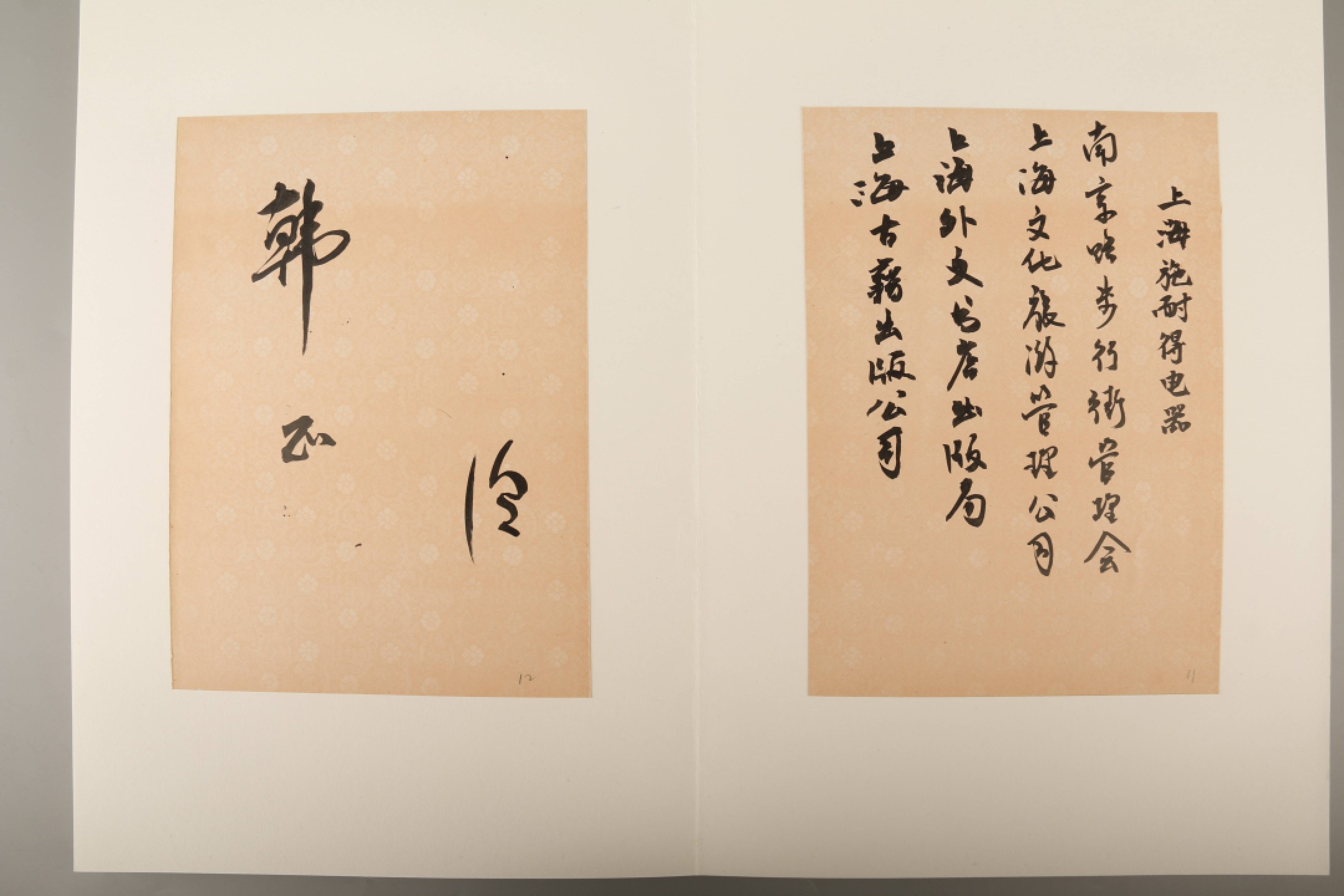 锦灰-中国书画、奏折文献、名人礼札、相片纸品专场 苏局仙九十寿辰名家贺寿册-纸本册页-26×19cm
