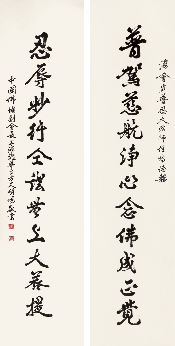 锦灰-中国书画、奏折文献、名人礼札、相片纸品专场 明旸法师 书法十一言联-纸本 立轴-135×33cm×2