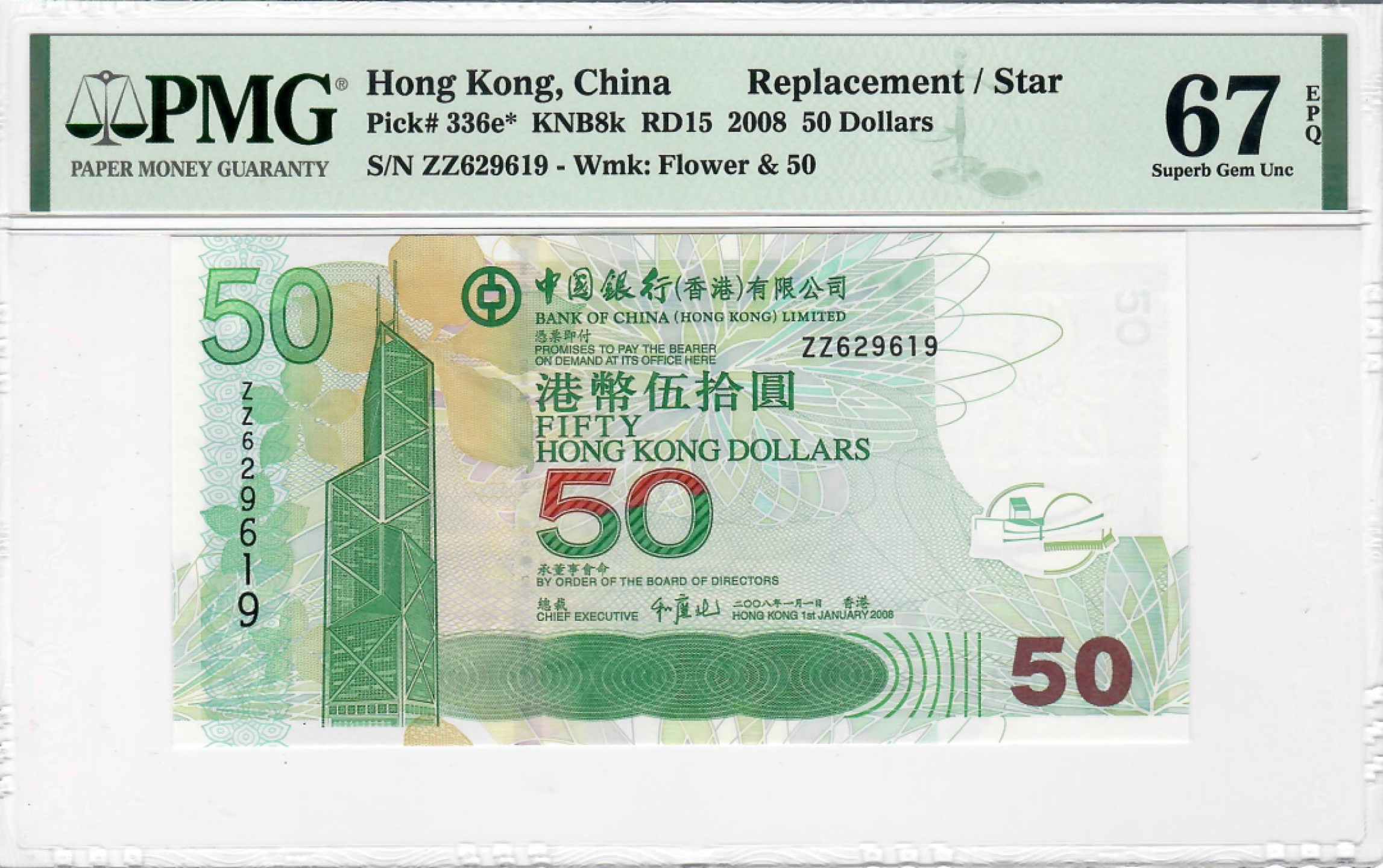 大中华拍卖第698期 香港中国银行0850补号 ZZ629619