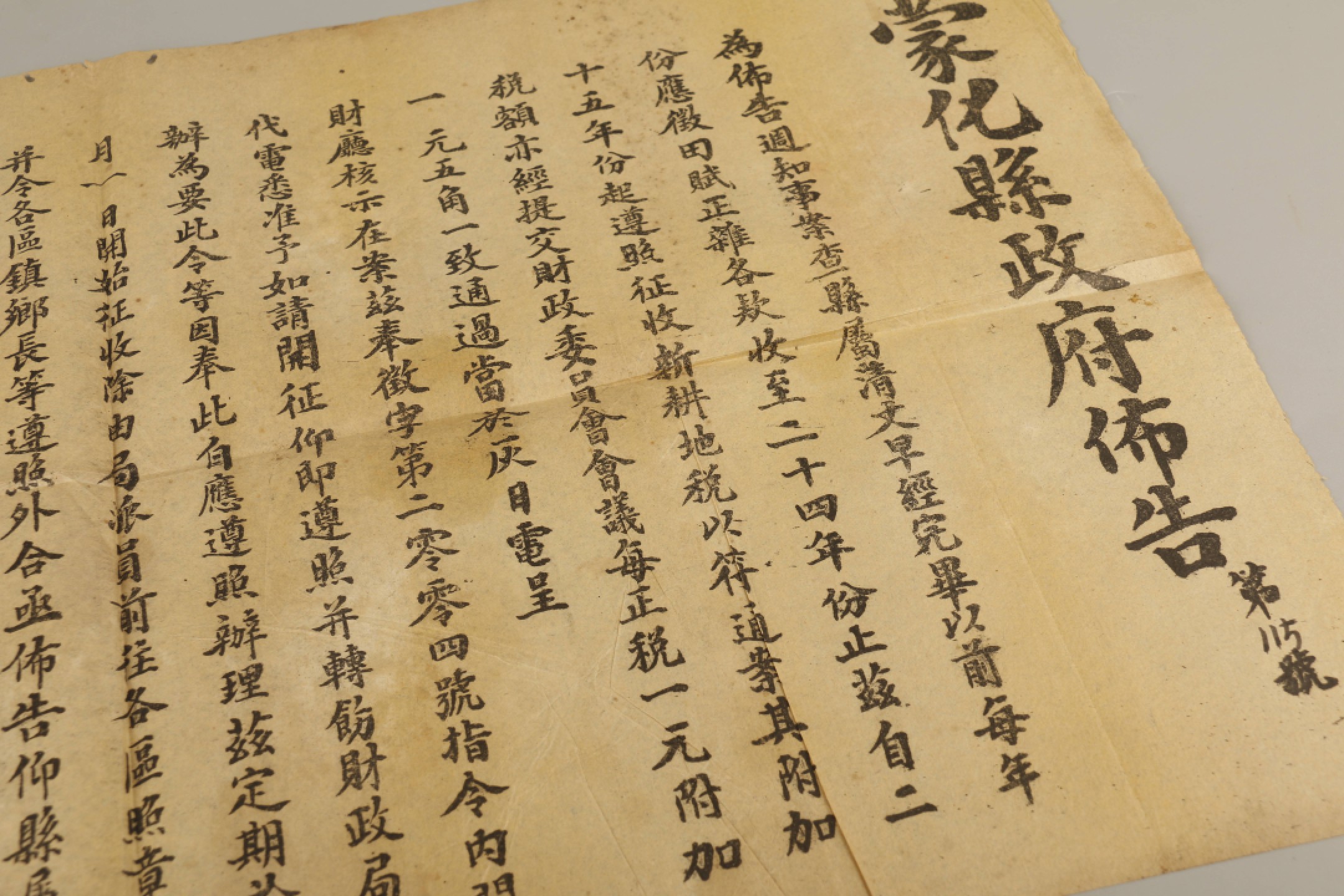 锦灰-中国书画、奏折文献、名人礼札、相片纸品专场 民国二十六年蒙化县政府布告-纸本  一页-31×54.5cm