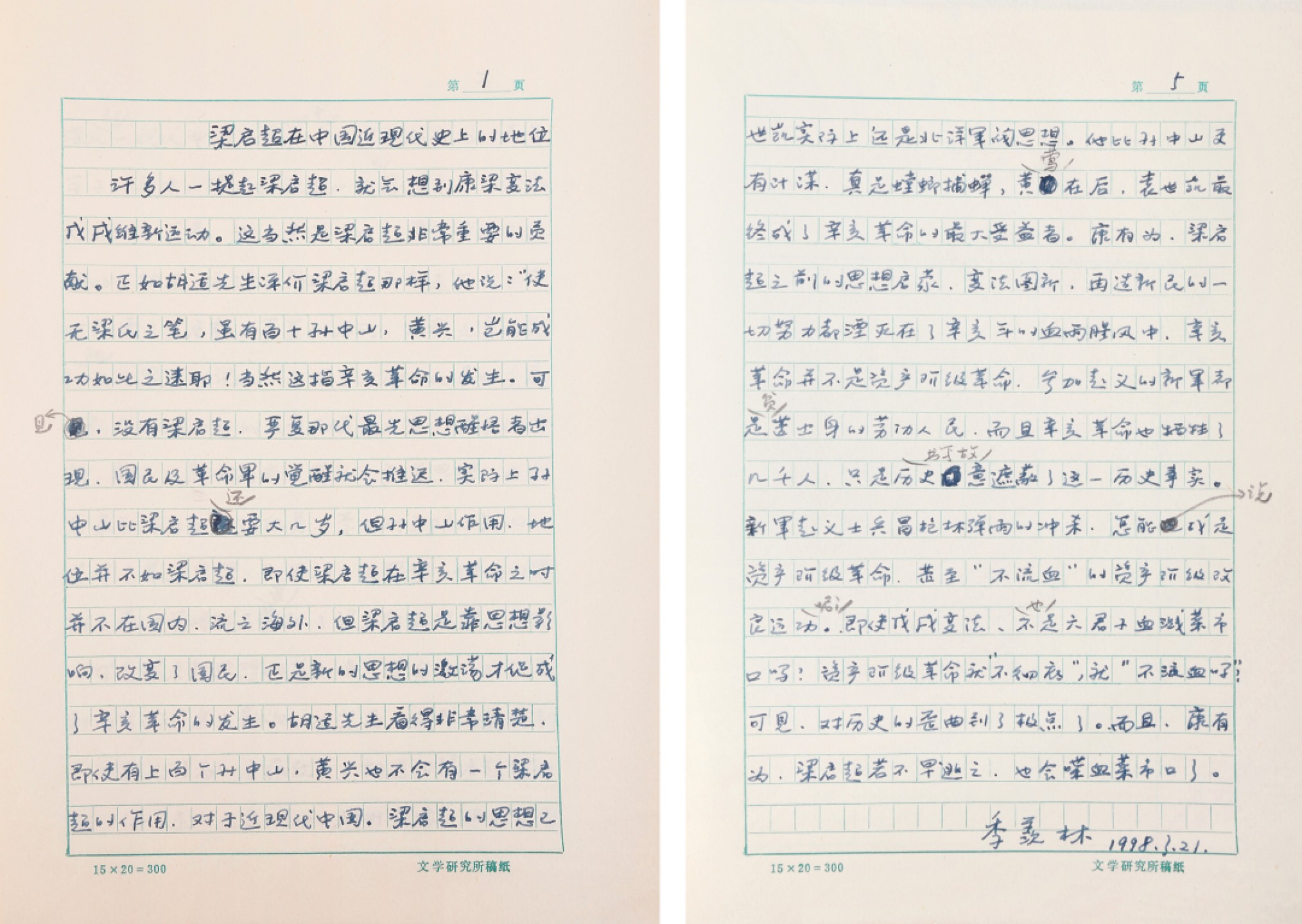 锦灰-中国书画、奏折文献、名人礼札、相片纸品专场 季羡林手稿《梁启超在中国近代史上的地位》-纸本手稿-26.5×19cm×5页