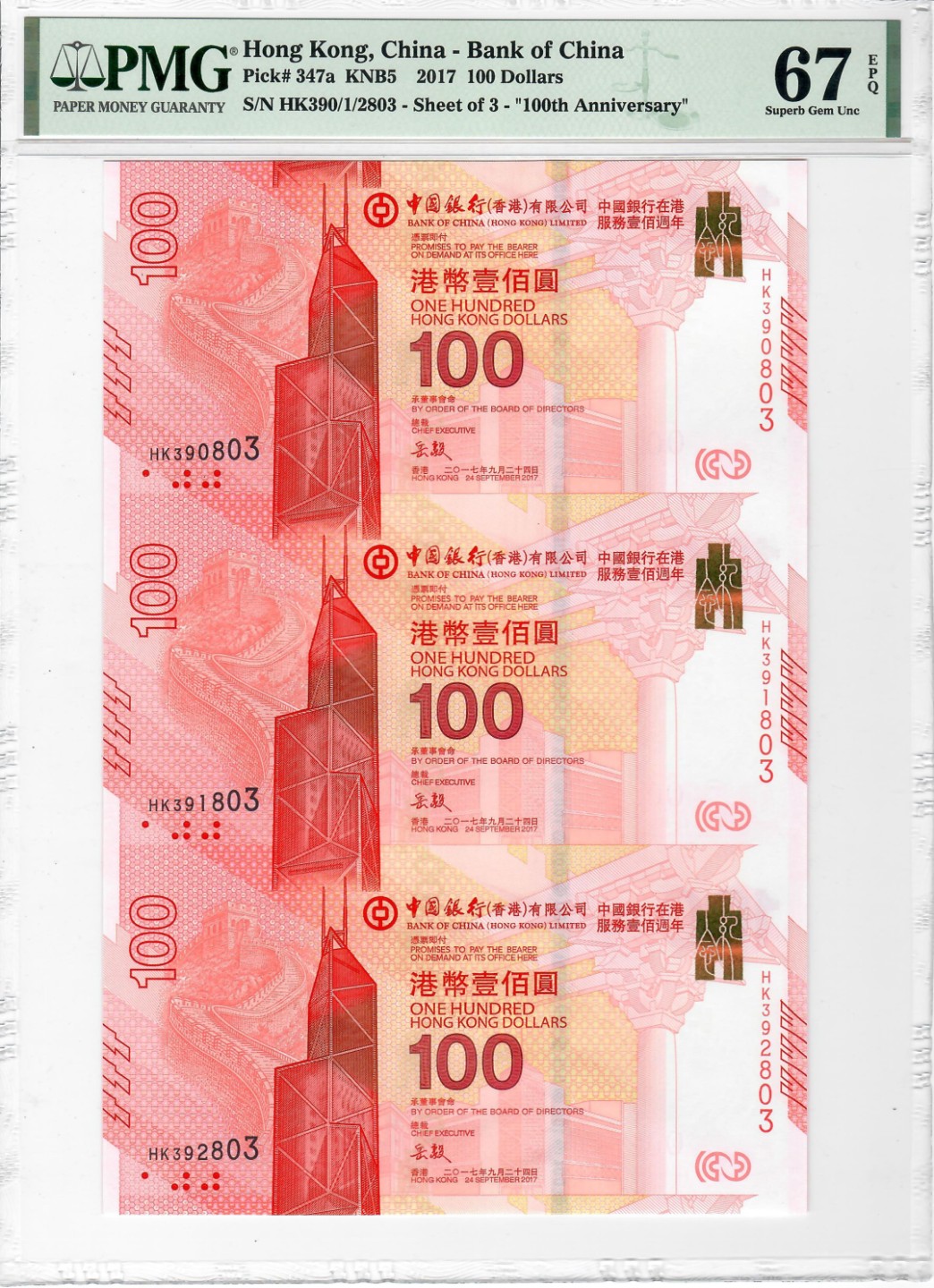 大中华拍卖第698期 香港新中银100周年纪念钞三联体17100 HK390/1/2803