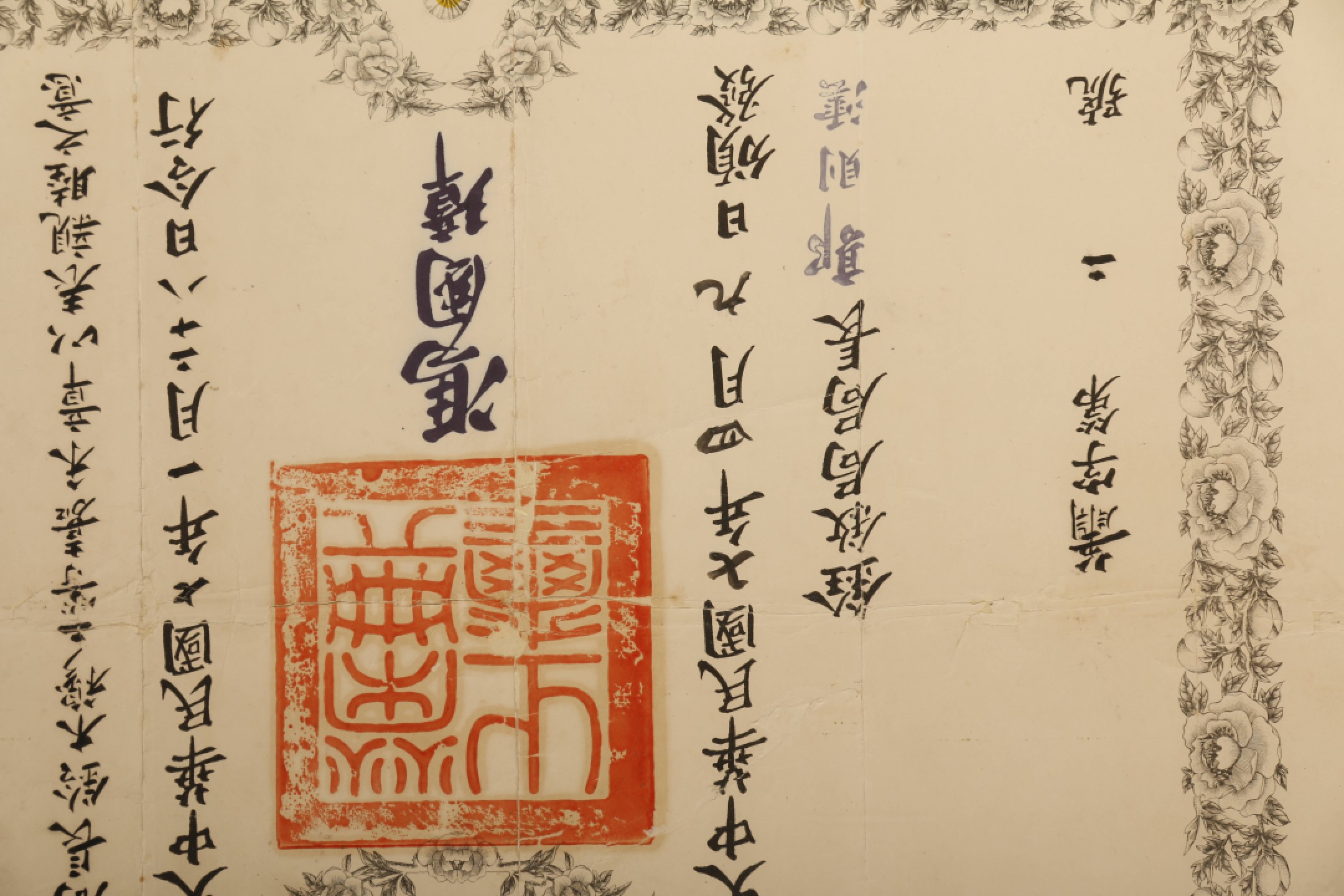 锦灰-中国书画、奏折文献、名人礼札、相片纸品专场 民国七年 冯国璋亲笔手签二等嘉禾章证书-纸本-49×67.5cm