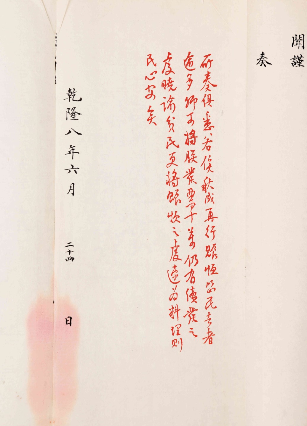 锦灰-中国书画、奏折文献、名人礼札、相片纸品专场 清乾隆 直隶总督高斌奏折（带朱批）-纸本折页-28×106cm
