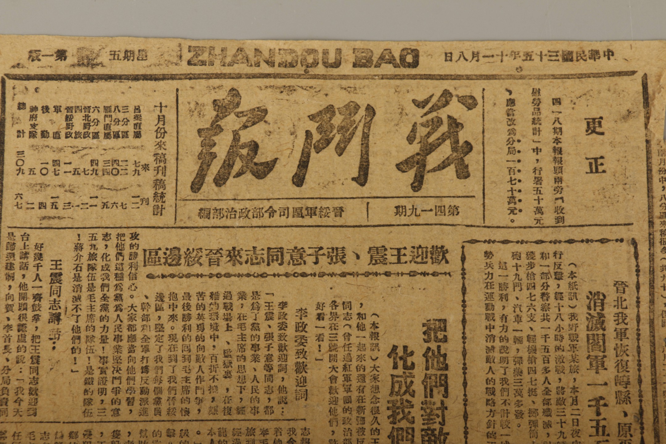 锦灰-中国书画、奏折文献、名人礼札、相片纸品专场 1946年 战斗报（刊发贺龙命令）-纸本-37.5×24cm