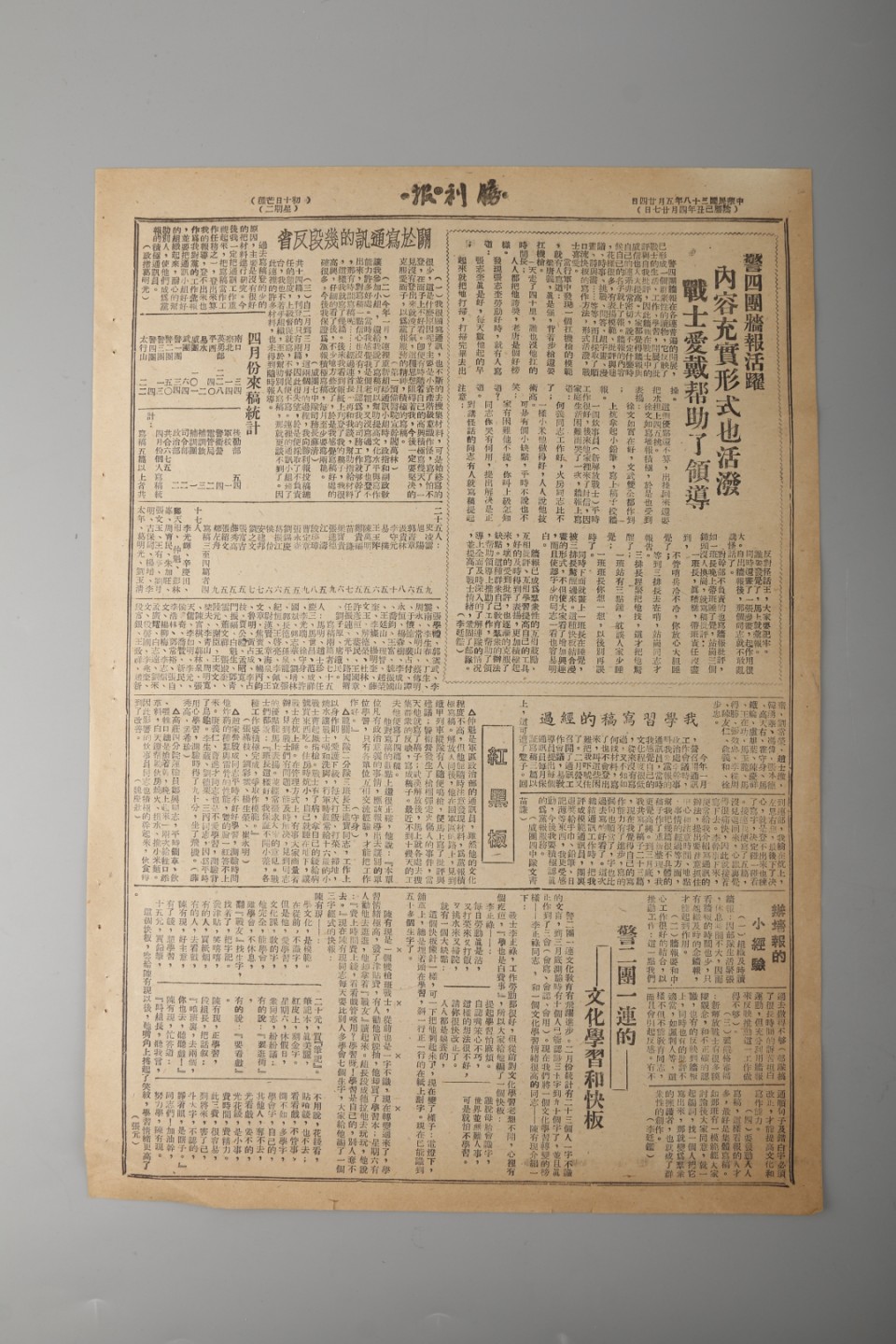 锦灰-中国书画、奏折文献、名人礼札、相片纸品专场 1949年 胜利报-纸本-37.5×24cm