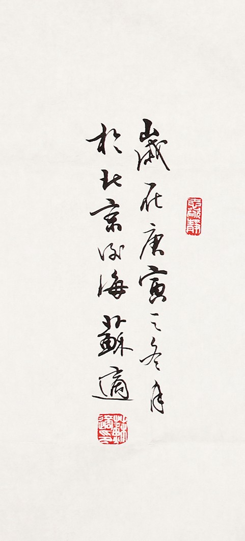 锦灰-中国书画、奏折文献、名人礼札、相片纸品专场 苏适 书法-纸本 镜心-67.5×137.5cm