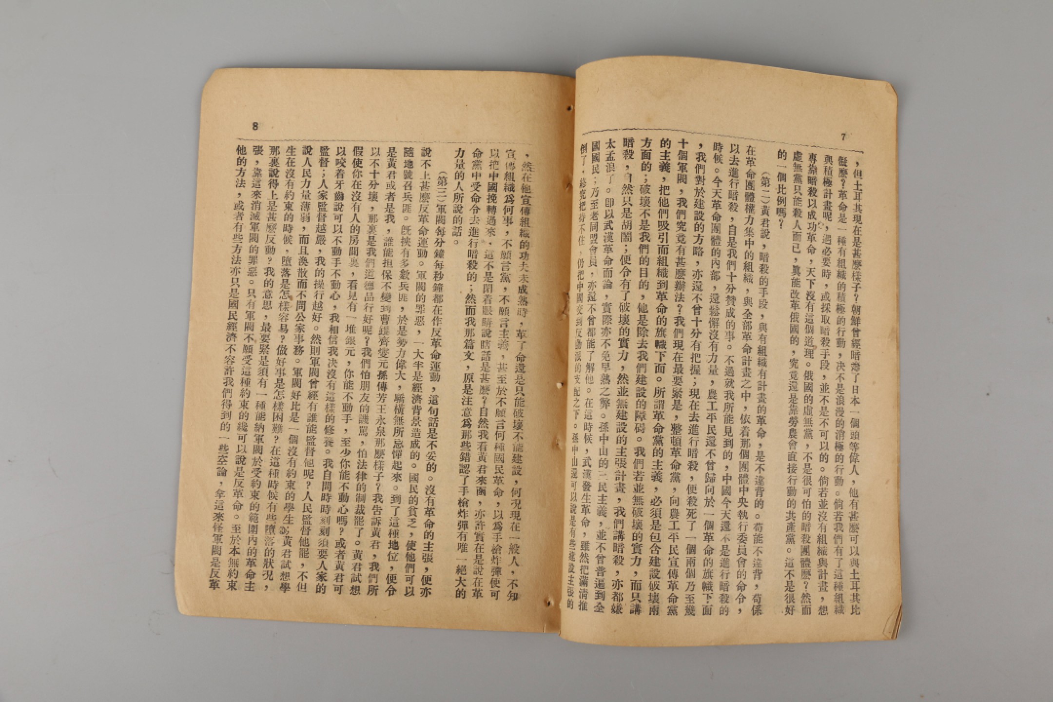 锦灰-中国书画、奏折文献、名人礼札、相片纸品专场 1924年 《中国青年（二十五期）》-纸本一册-18×12.5cm