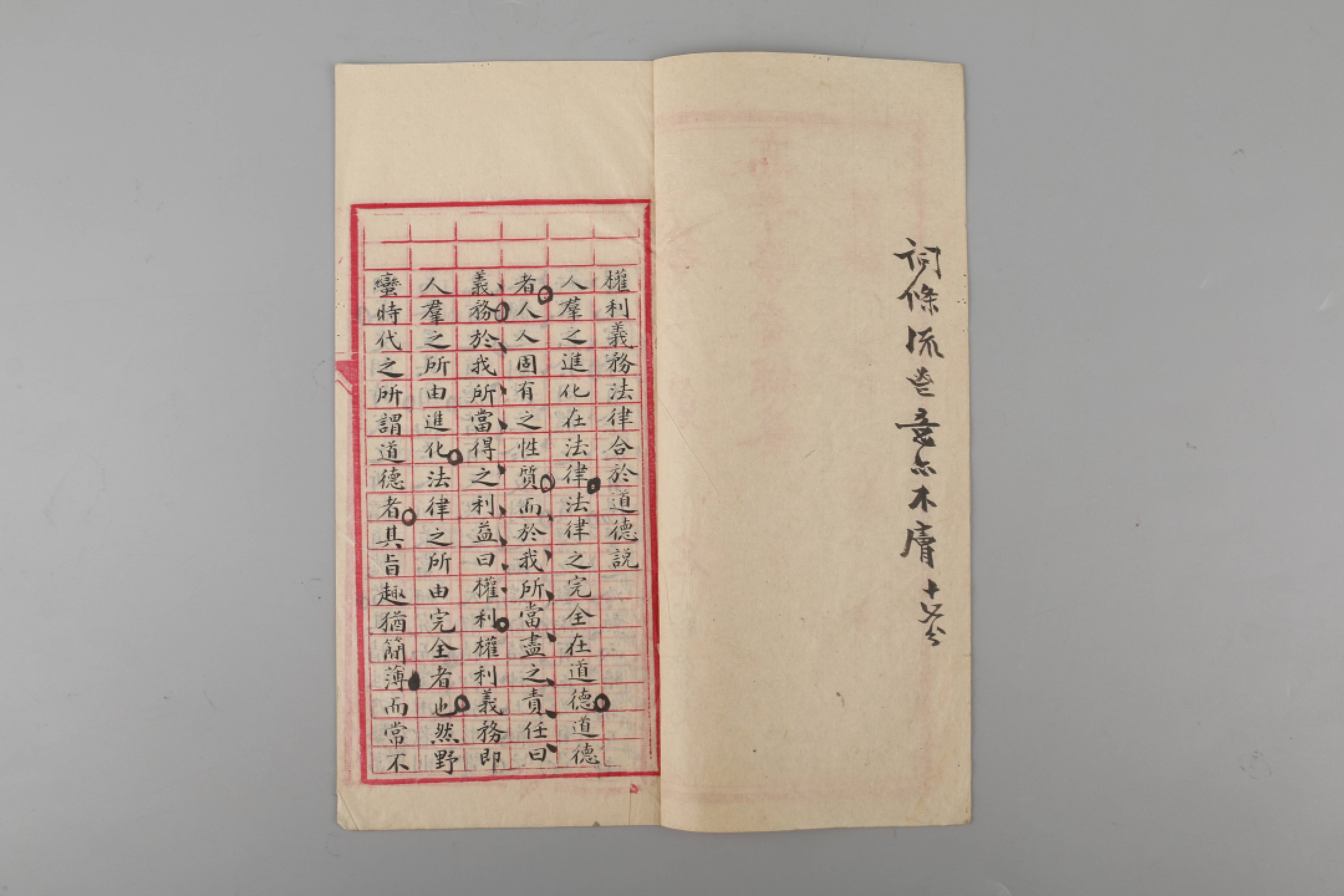 锦灰-中国书画、奏折文献、名人礼札、相片纸品专场 清光绪 高等学堂图文课卷-纸本-24.5×12cm×2