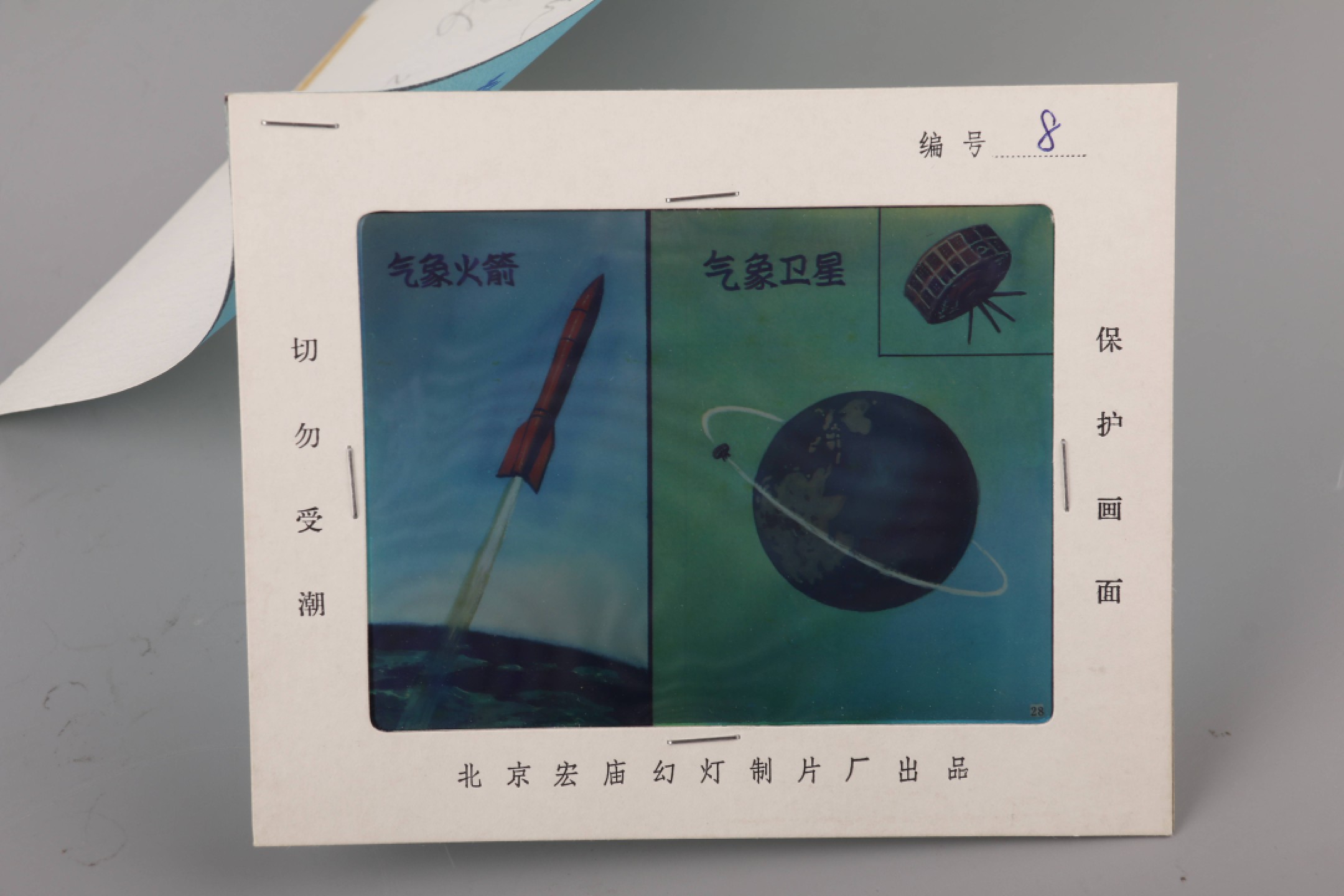 锦灰-中国书画、奏折文献、名人礼札、相片纸品专场 全国统编教材幻灯片原稿一组-纸本-尺寸不一